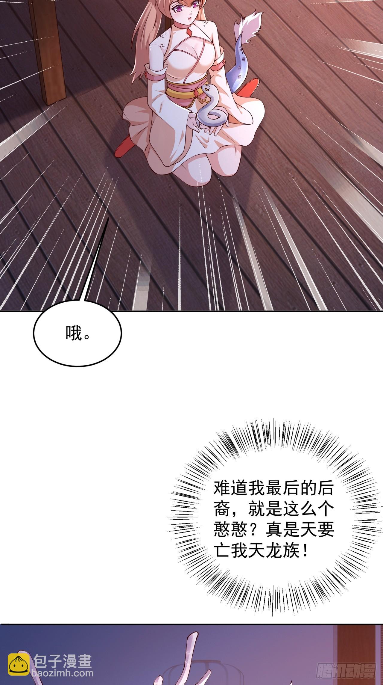 道友你劇本真好看 - 13 約定 - 5