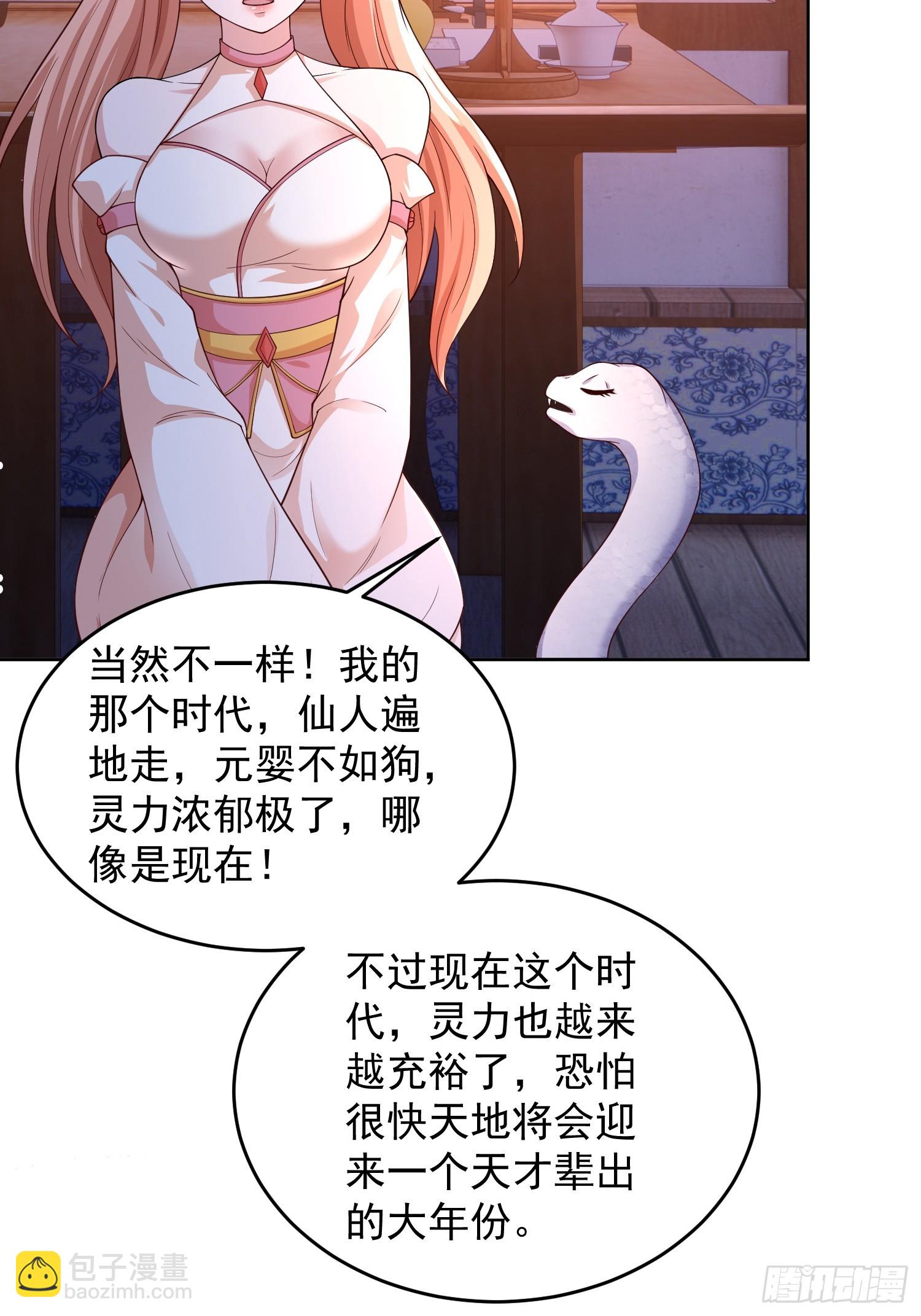 道友你劇本真好看 - 13 約定 - 2