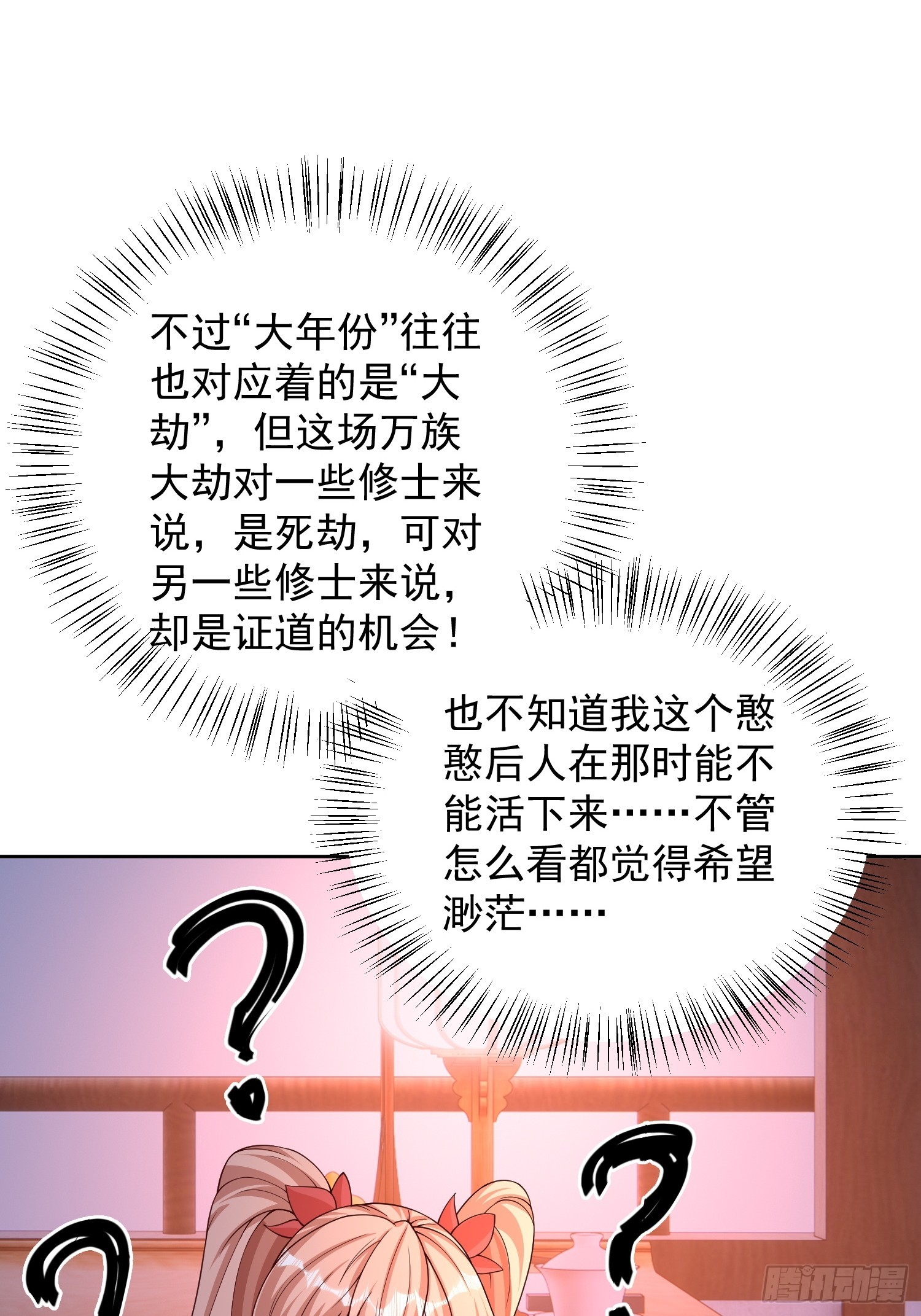 道友你劇本真好看 - 13 約定 - 3