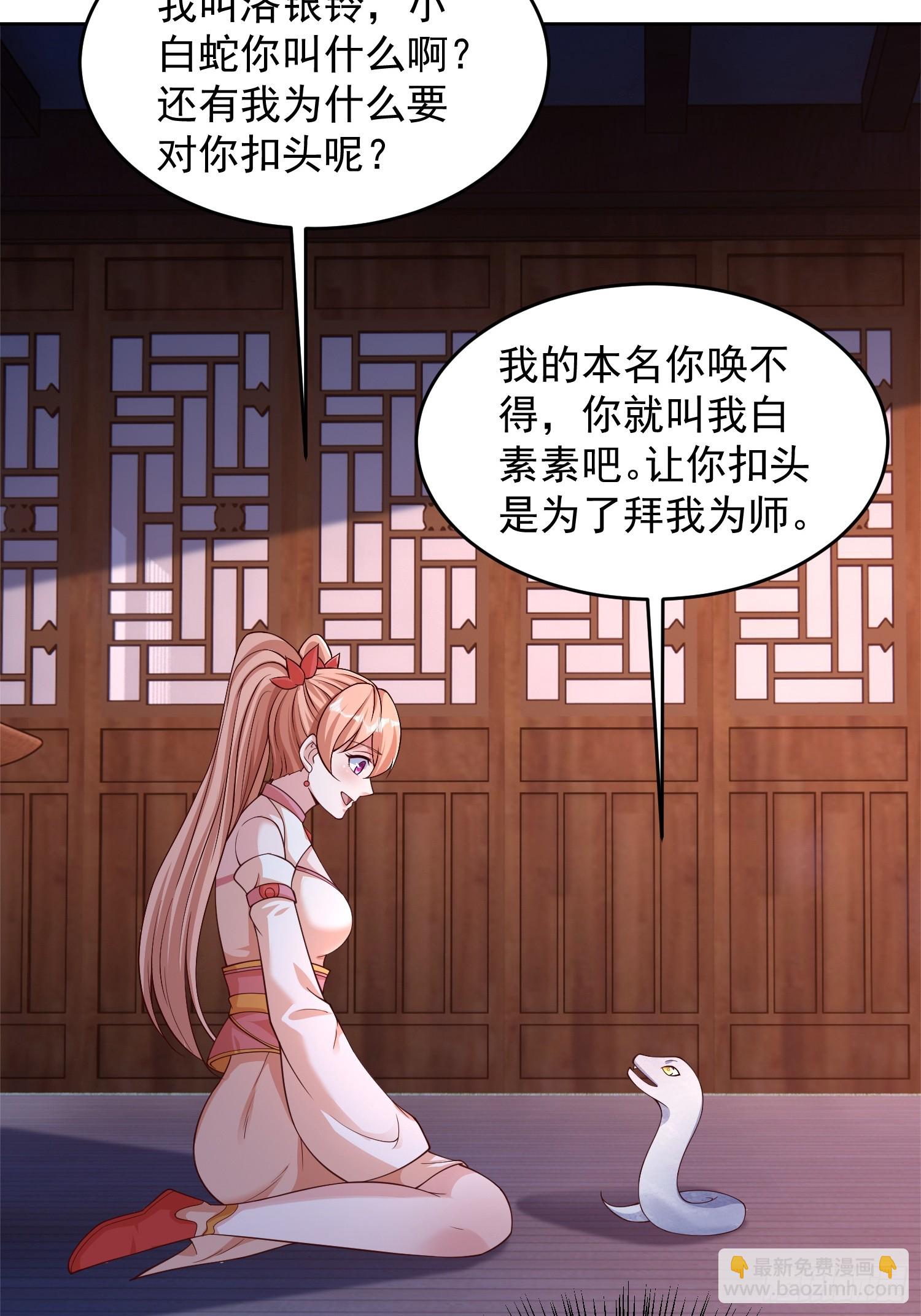 道友你劇本真好看 - 13 約定 - 6