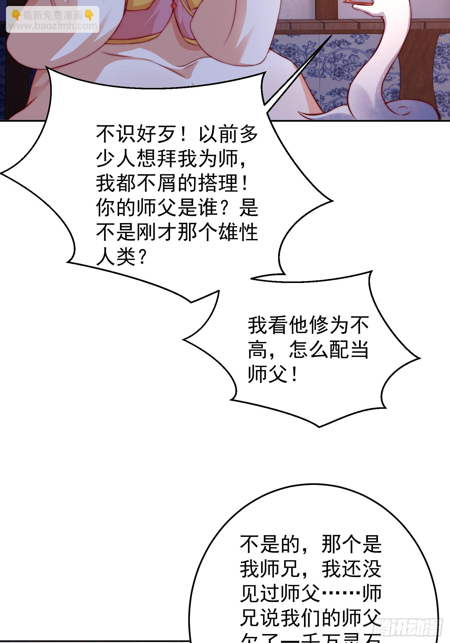 道友你劇本真好看 - 13 約定 - 2