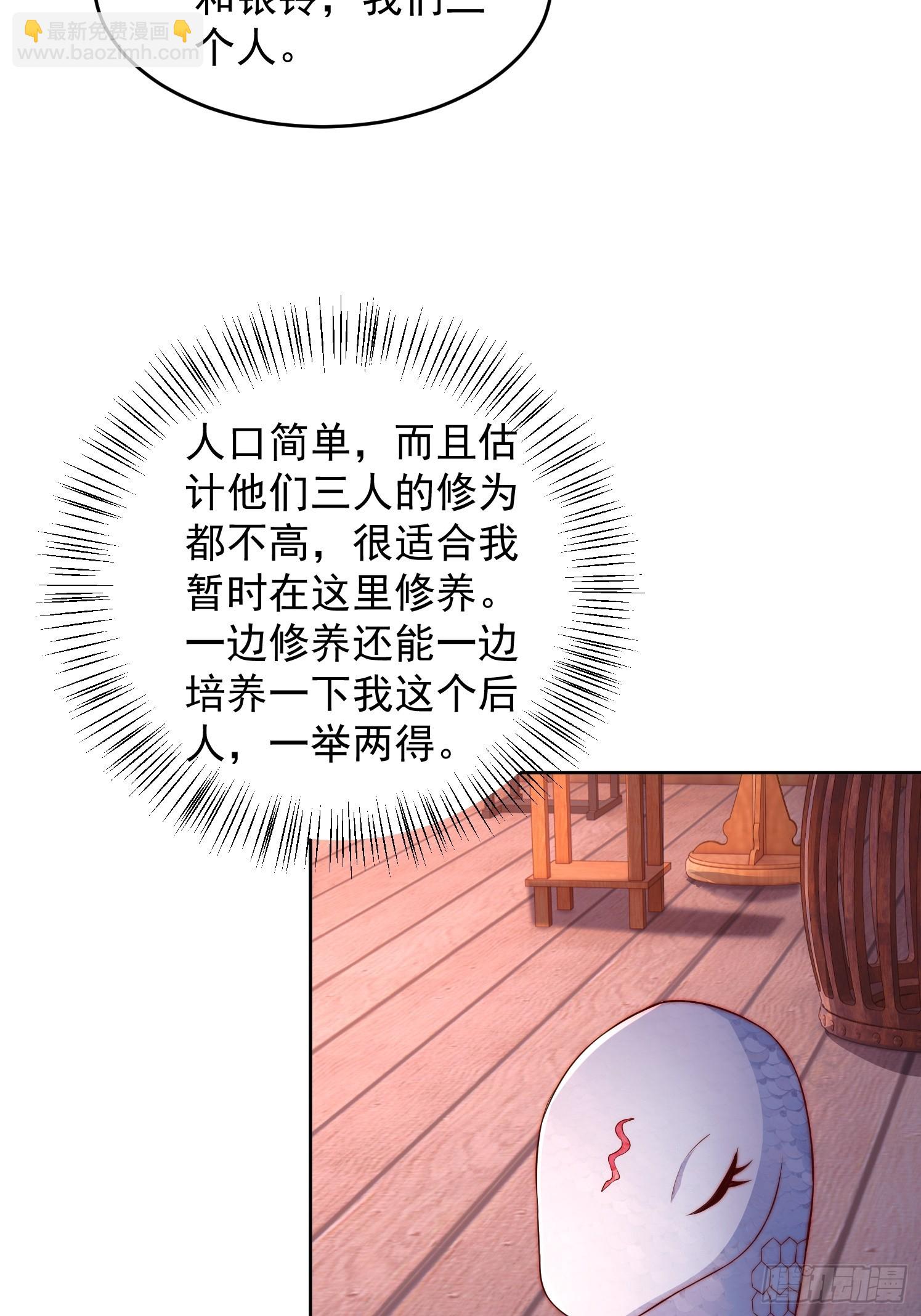 道友你劇本真好看 - 13 約定 - 5