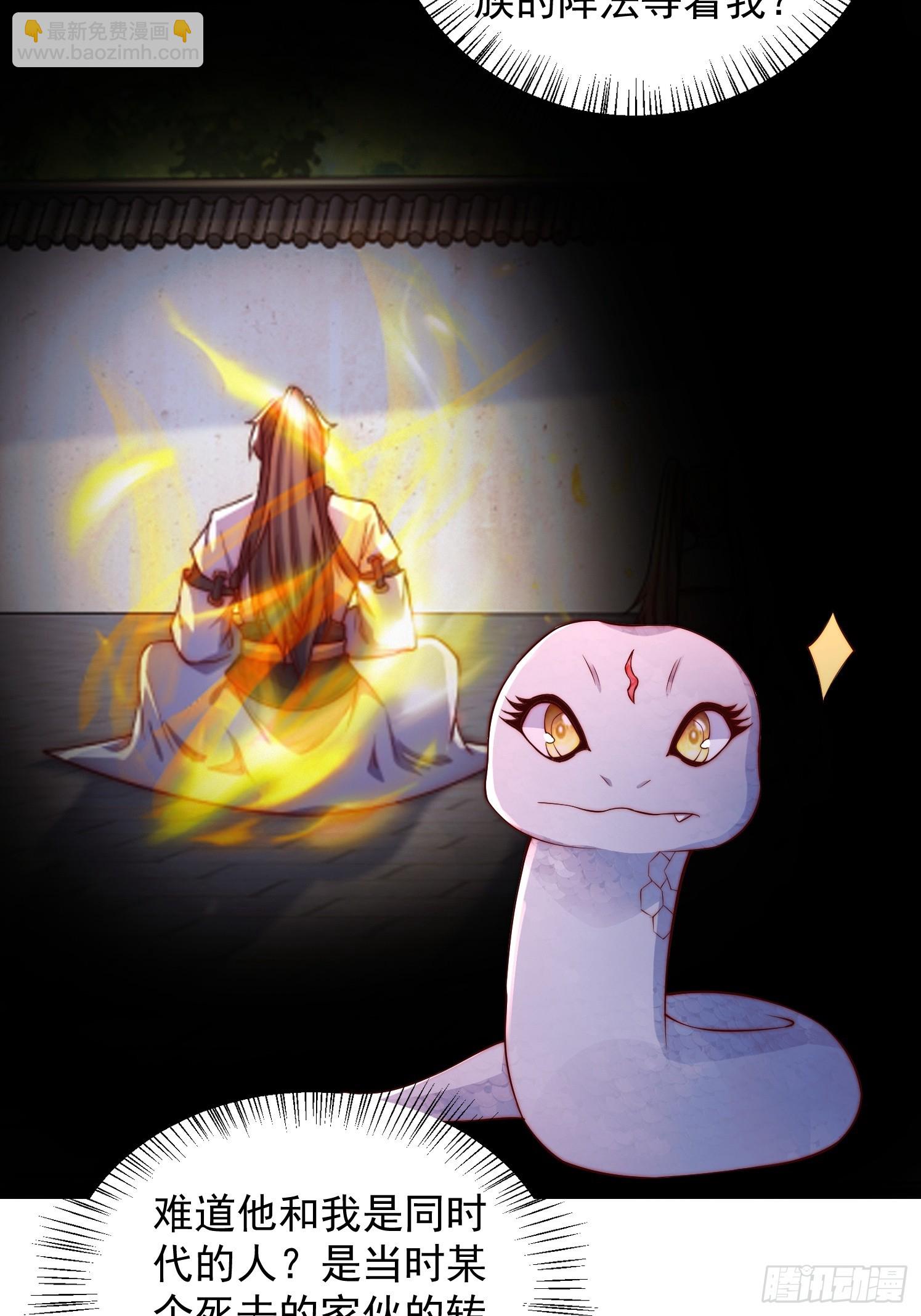 道友你劇本真好看 - 13 約定 - 7