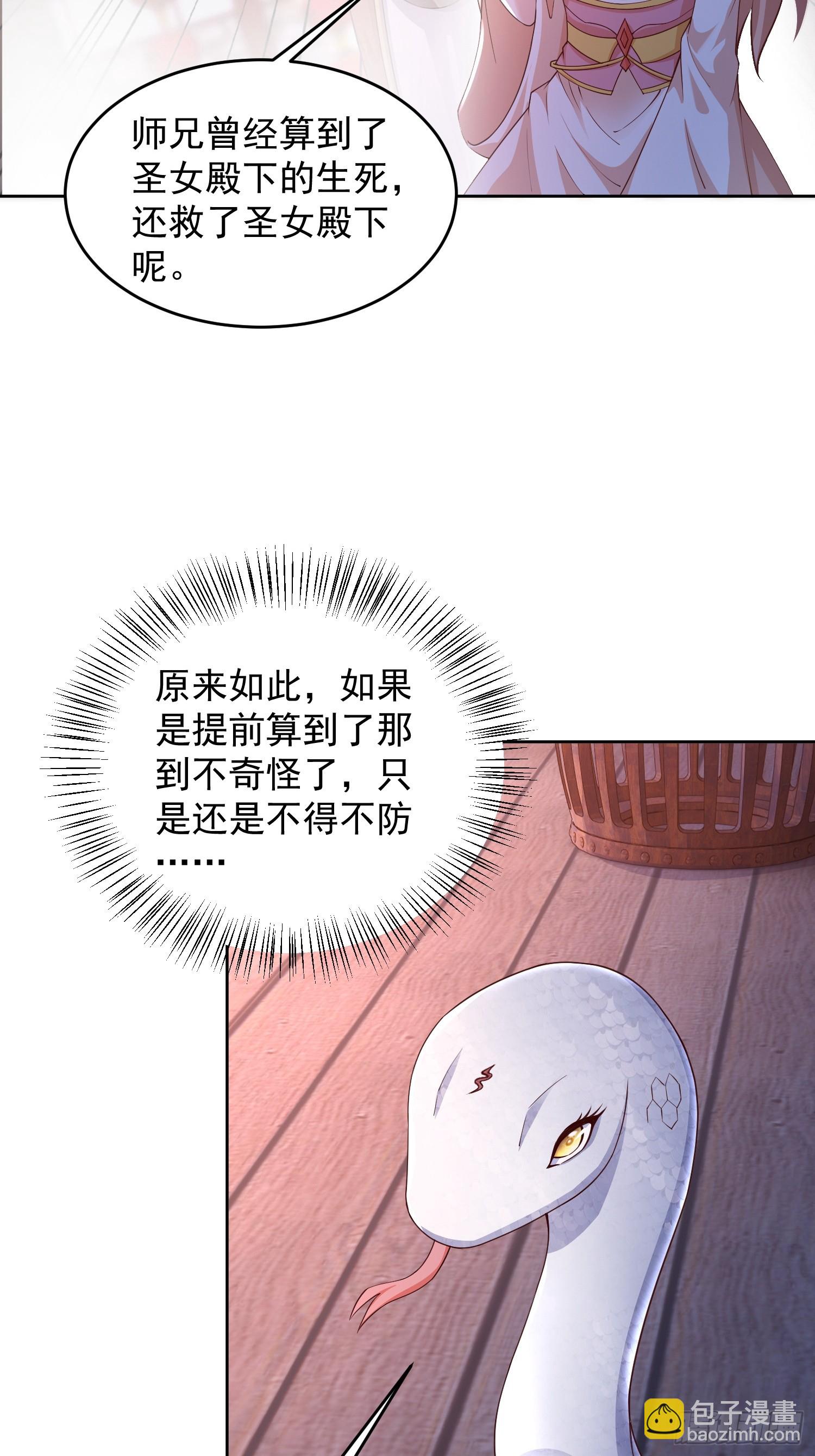 道友你劇本真好看 - 13 約定 - 4