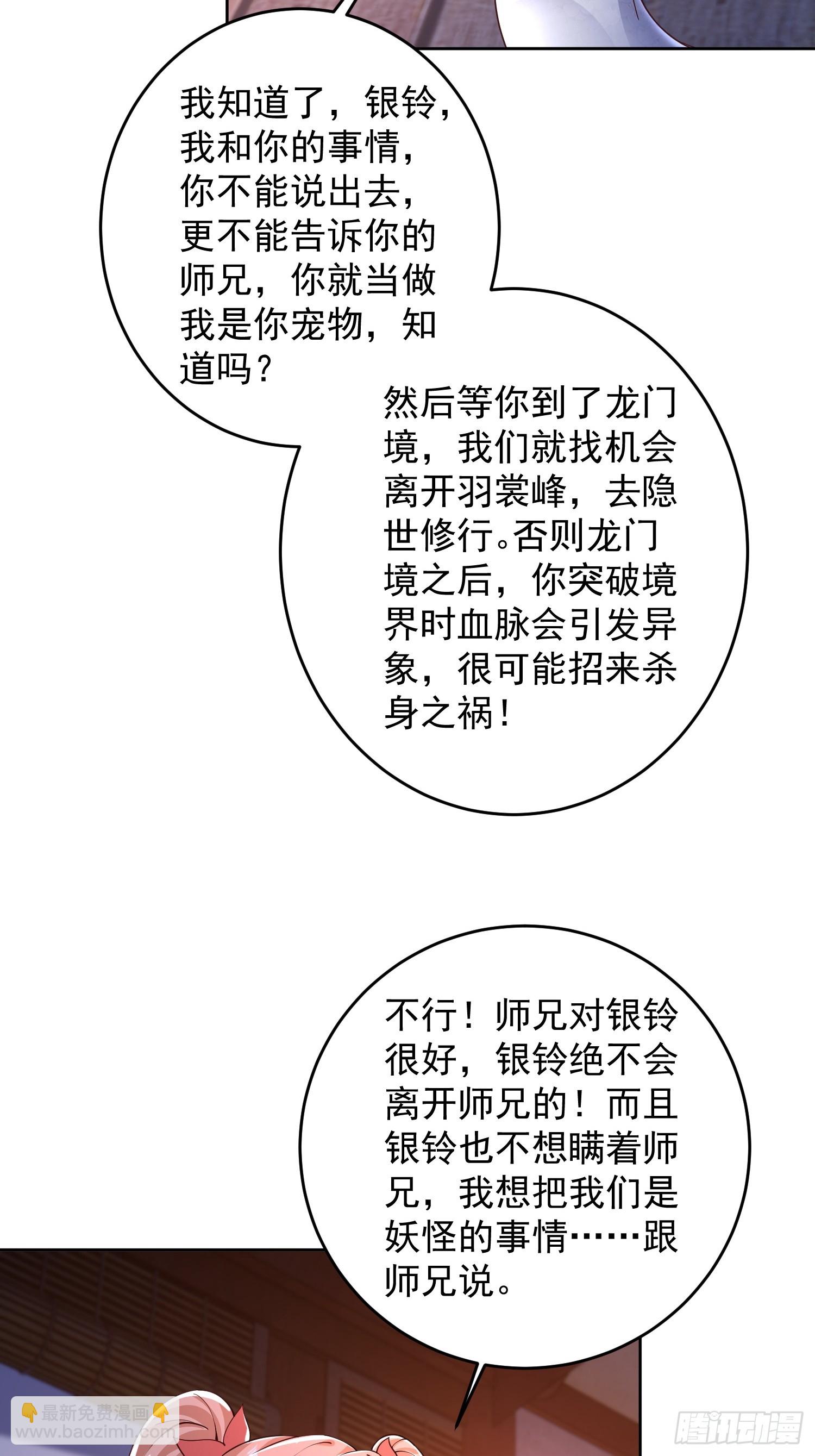 道友你劇本真好看 - 13 約定 - 5