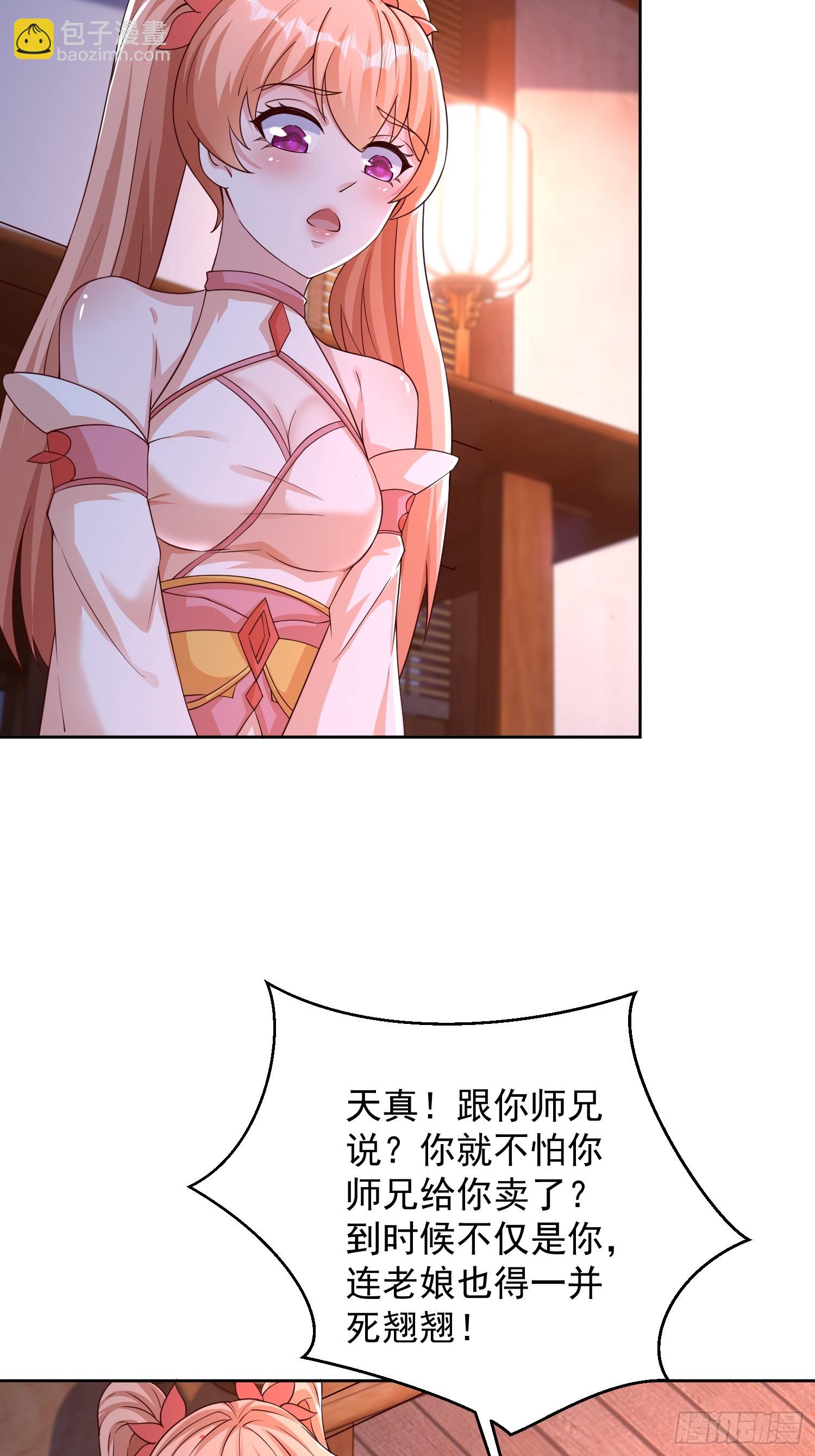 道友你劇本真好看 - 13 約定 - 6