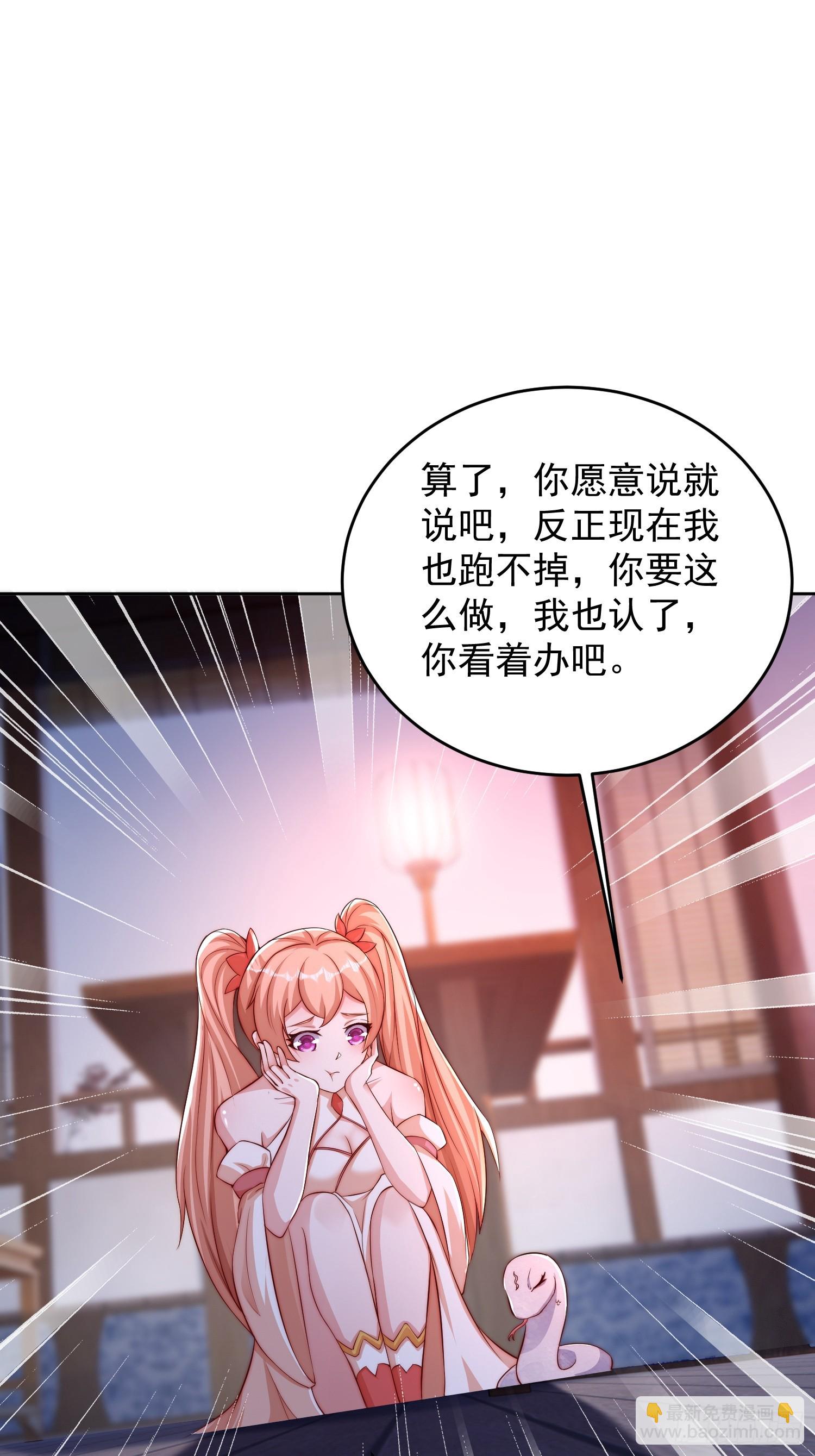 道友你劇本真好看 - 13 約定 - 1