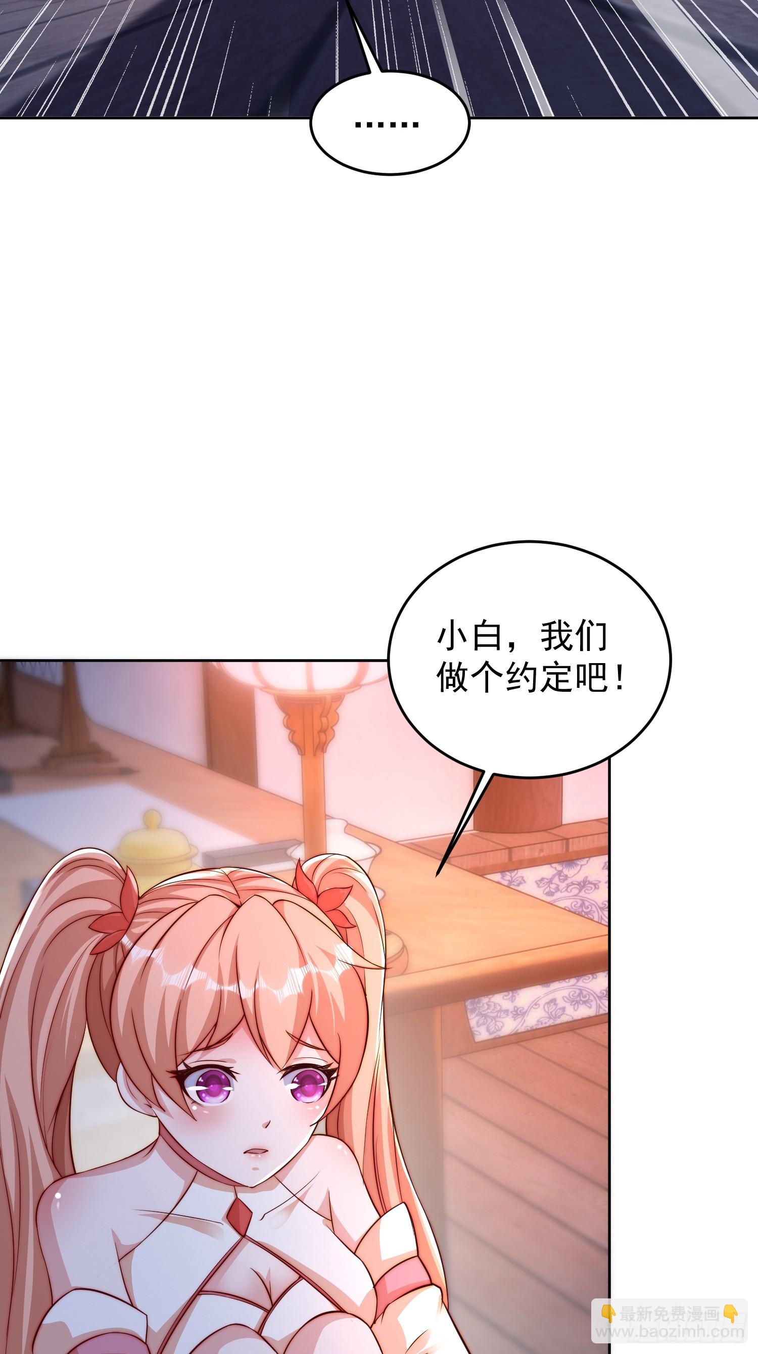 道友你劇本真好看 - 13 約定 - 2