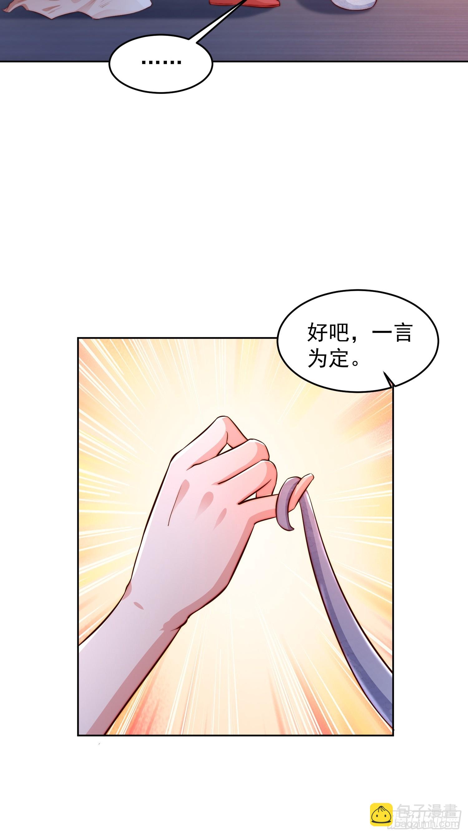 道友你劇本真好看 - 13 約定 - 4