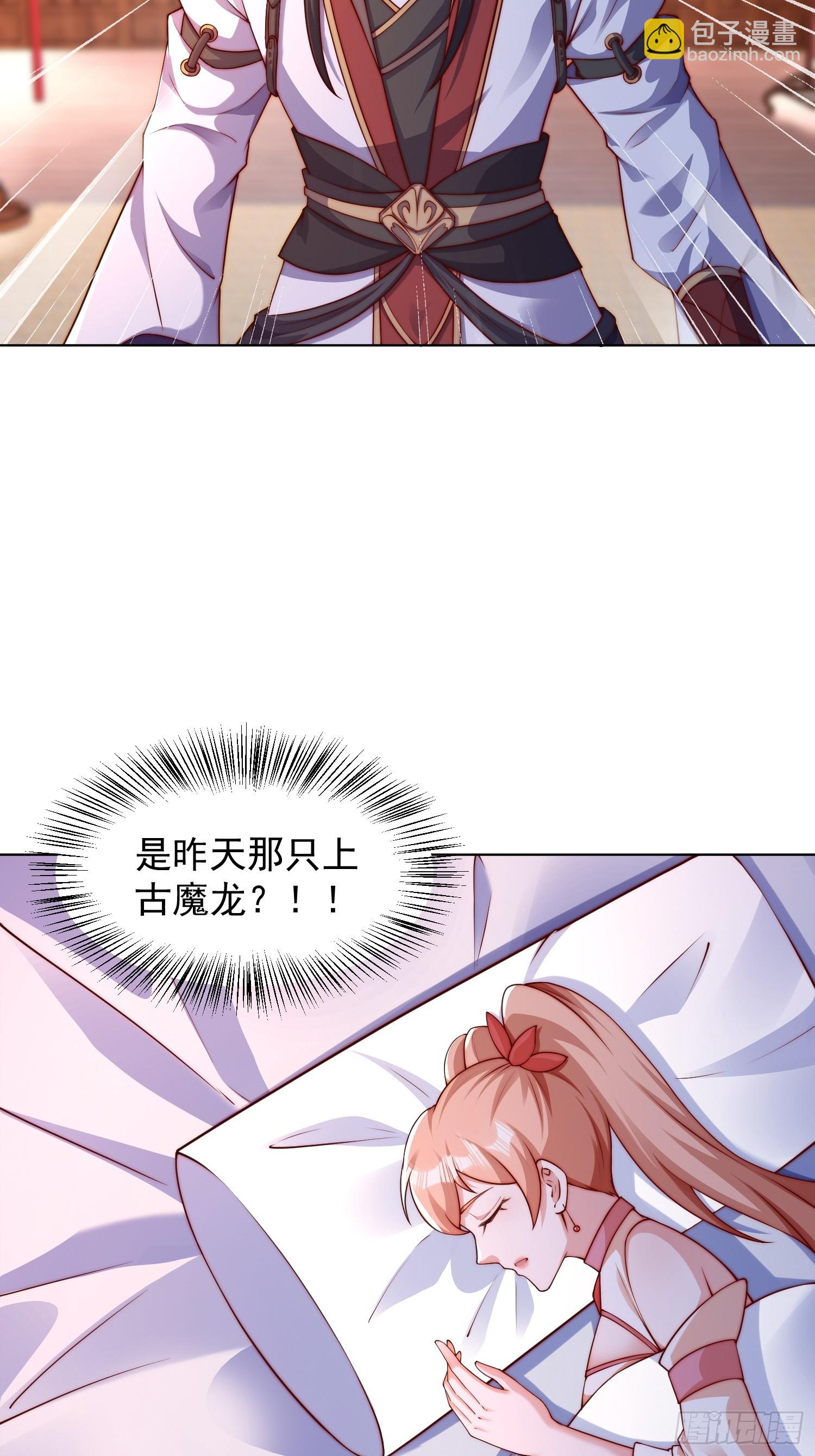 道友你劇本真好看 - 13 約定 - 4