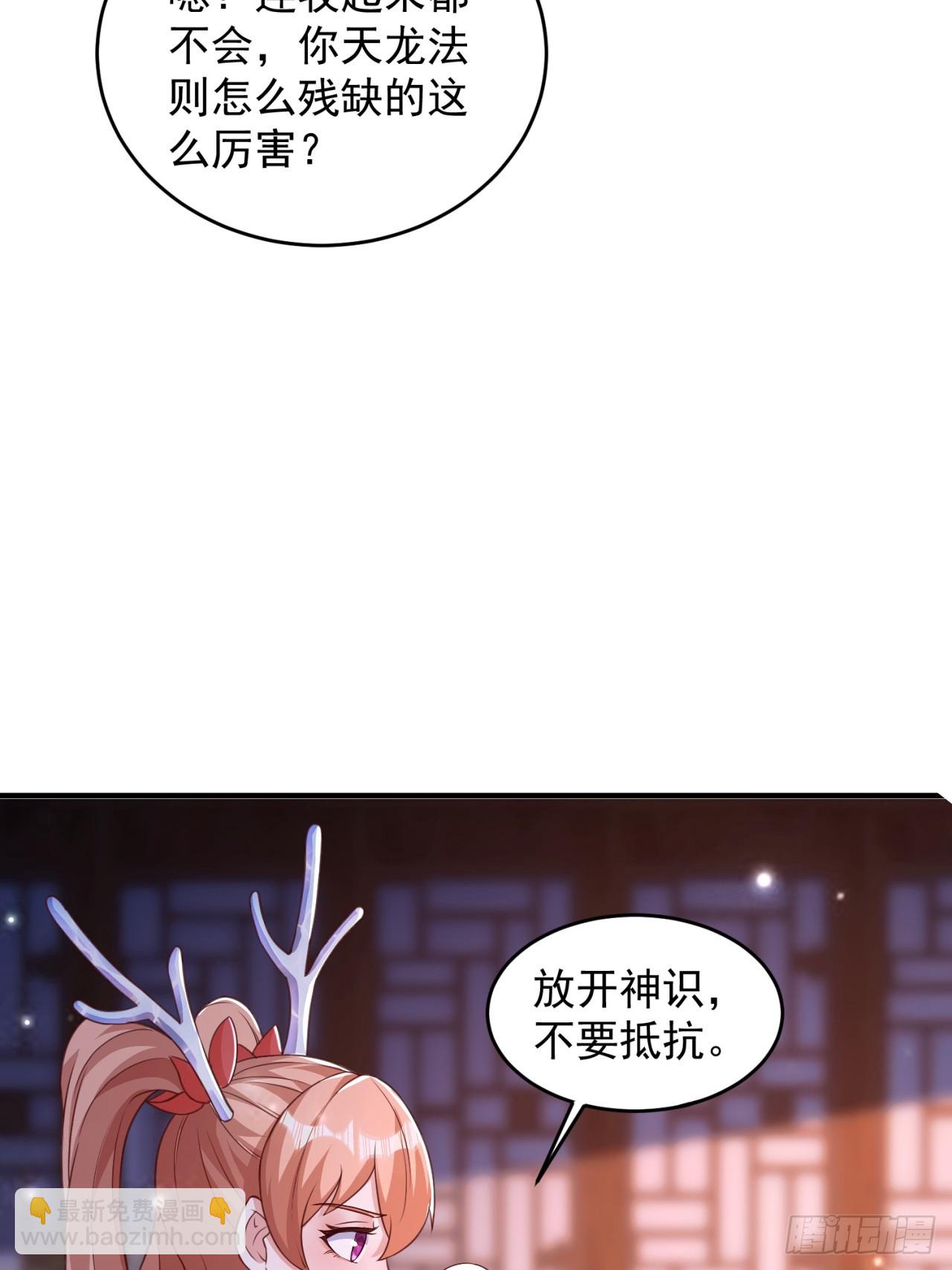 道友你劇本真好看 - 13 約定 - 6