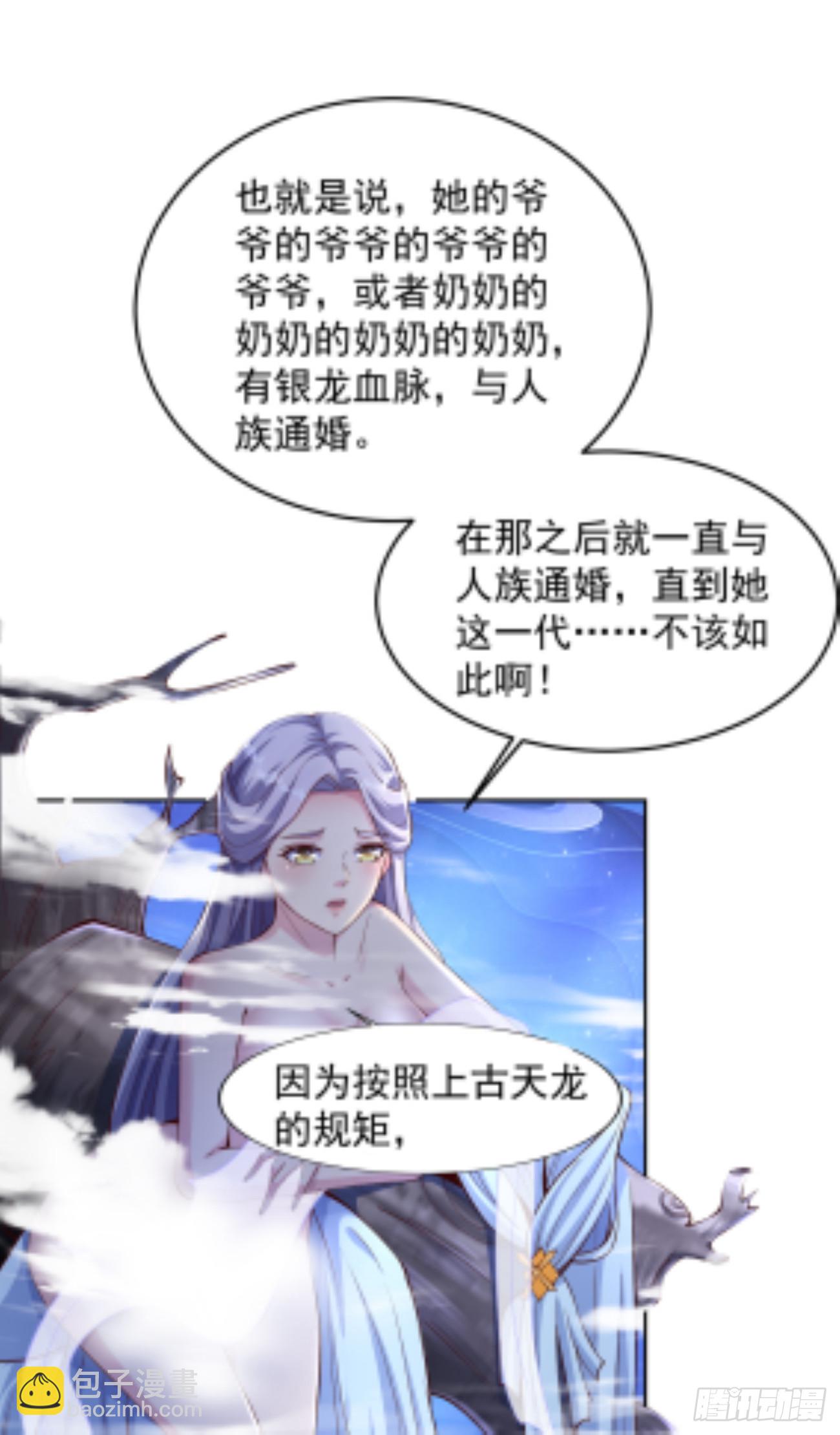 道友你劇本真好看 - 13 約定 - 2