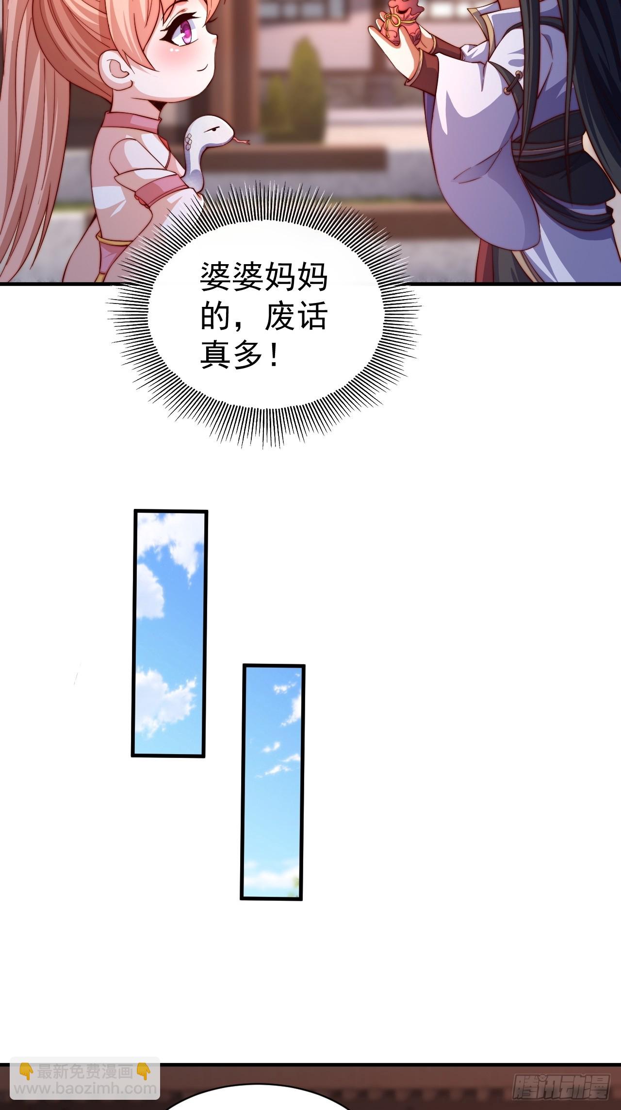 道友你劇本真好看 - 15 宗門任務 - 4