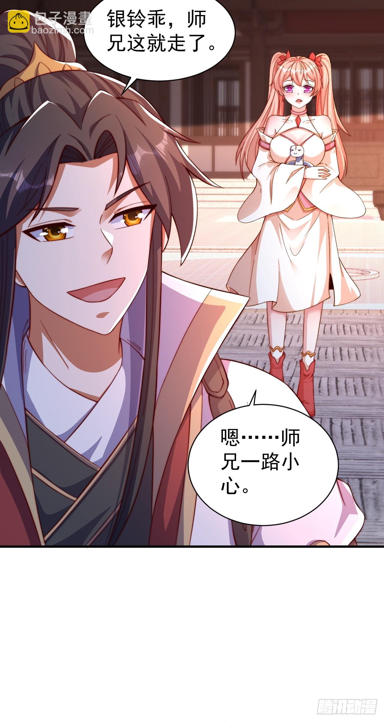 道友你劇本真好看 - 15 宗門任務 - 5