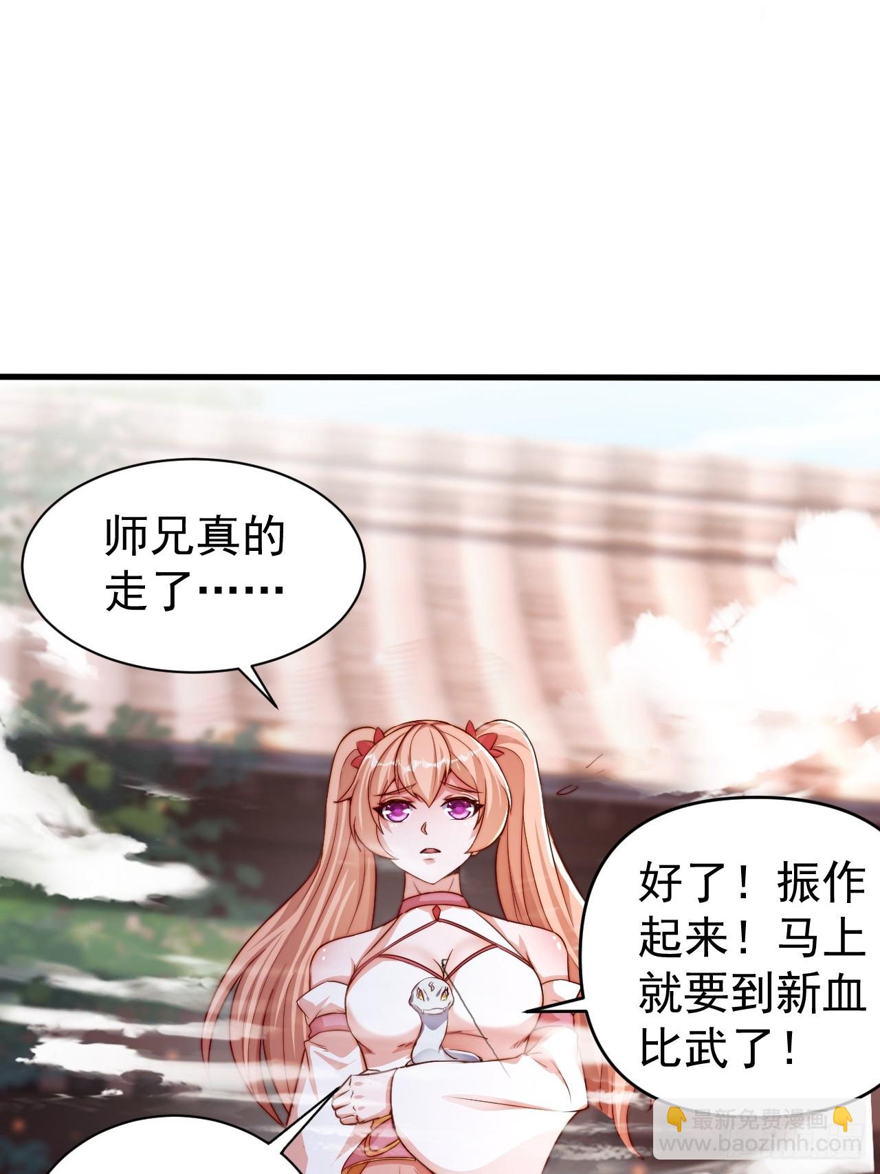 道友你劇本真好看 - 15 宗門任務 - 3