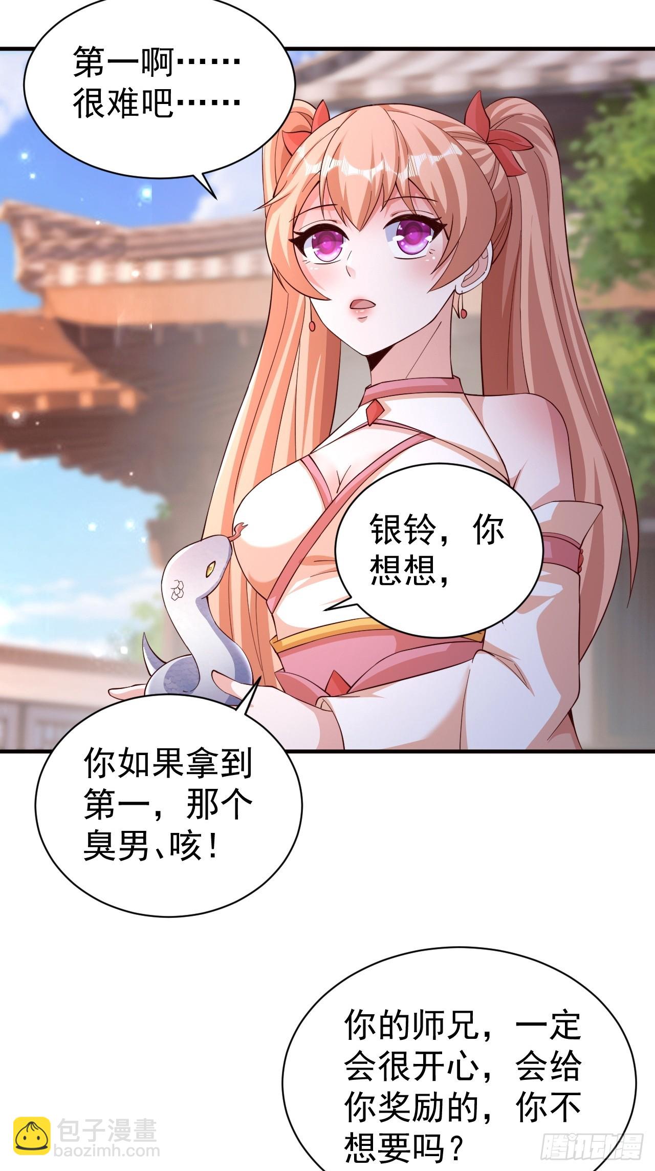 道友你劇本真好看 - 15 宗門任務 - 6