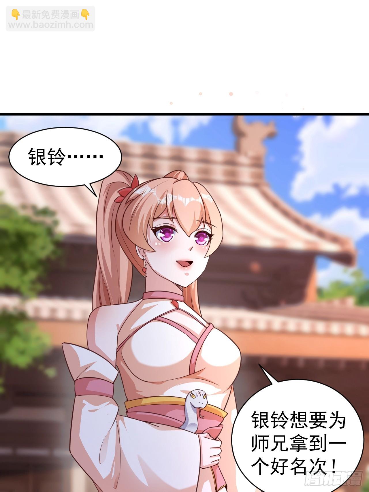 道友你劇本真好看 - 15 宗門任務 - 2