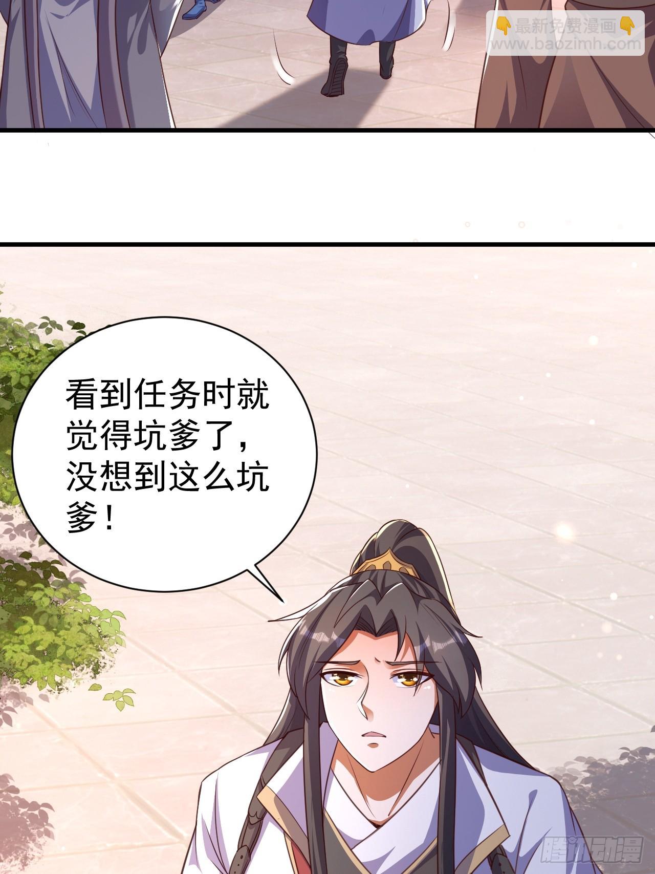 道友你劇本真好看 - 15 宗門任務 - 5