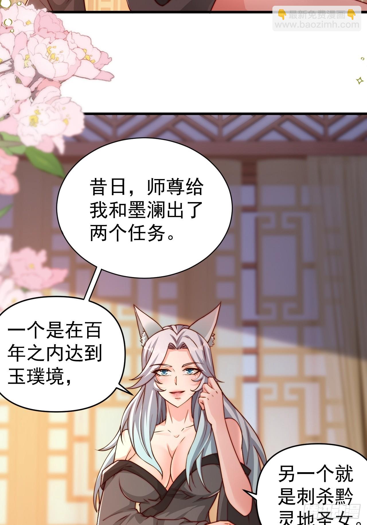 道友你劇本真好看 - 15 宗門任務 - 1