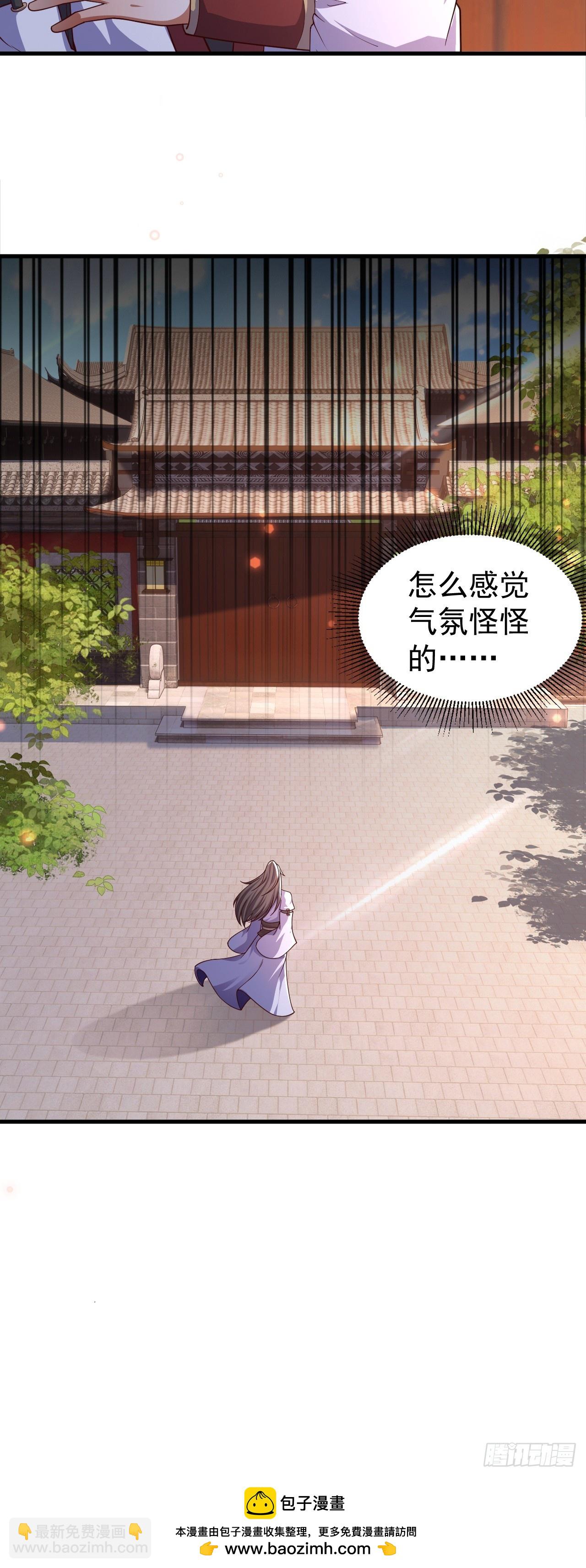 道友你劇本真好看 - 15 宗門任務 - 6