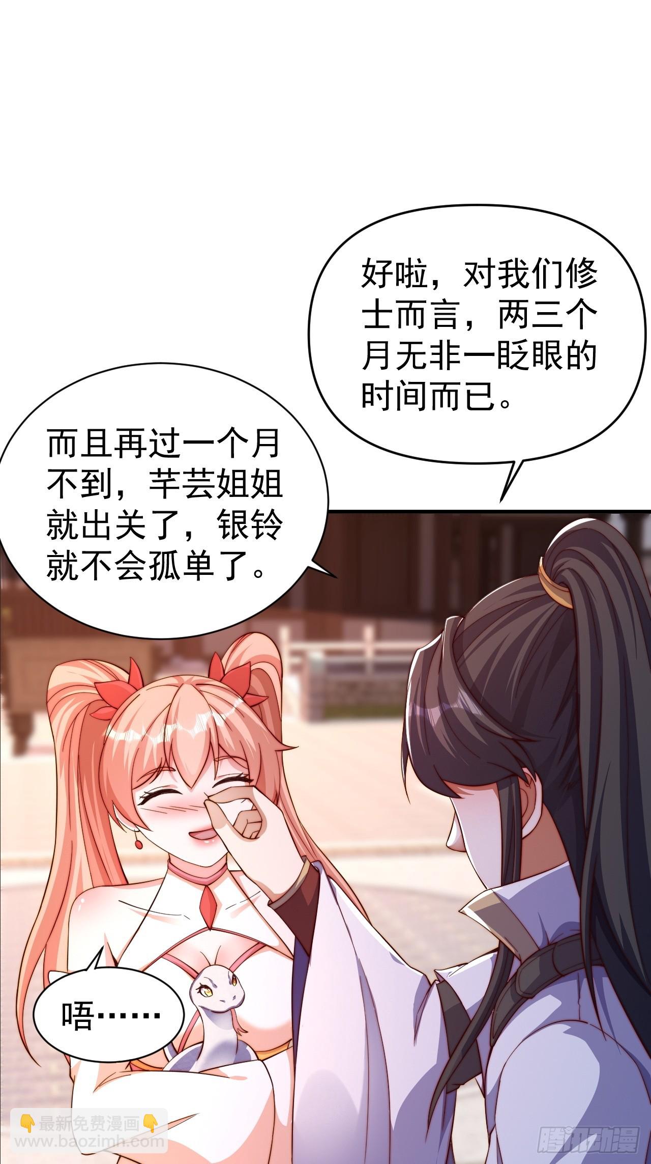 道友你劇本真好看 - 15 宗門任務 - 1