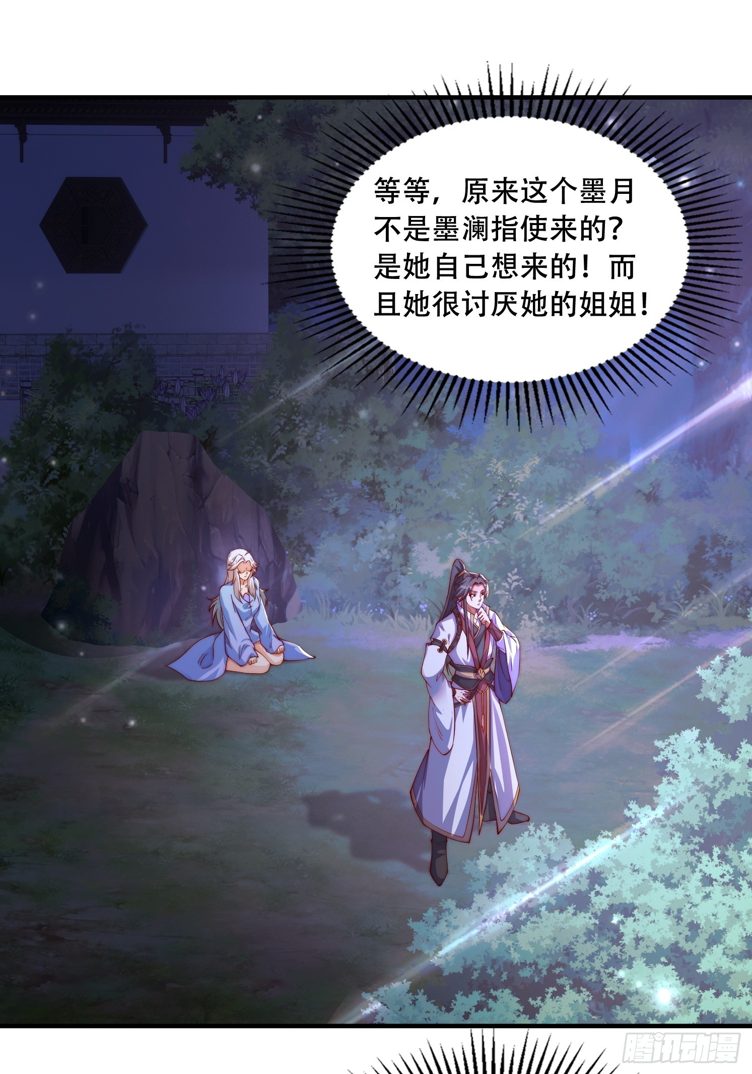 道友你劇本真好看 - 17 妖女的誘惑 - 1