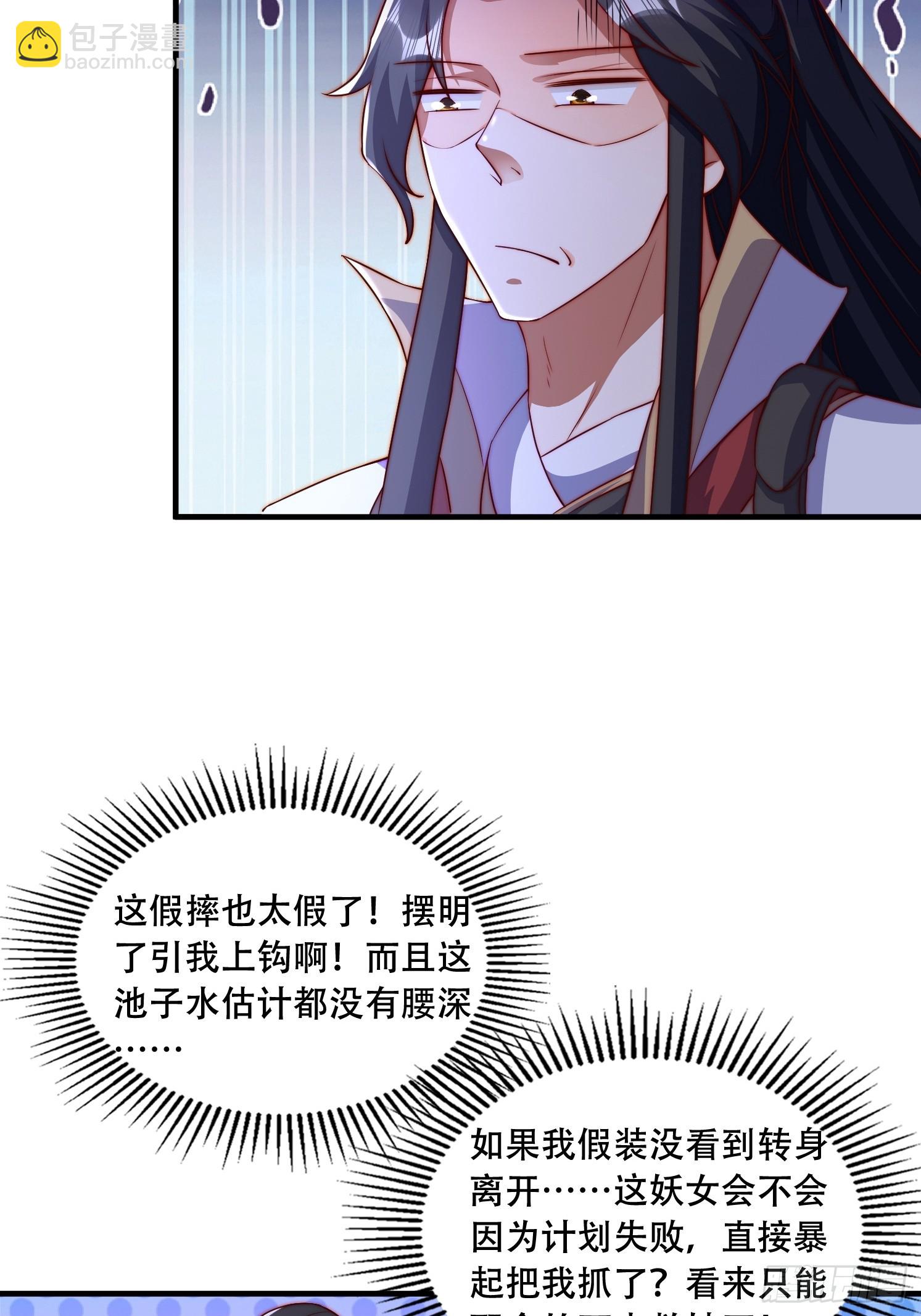 道友你劇本真好看 - 17 妖女的誘惑 - 5