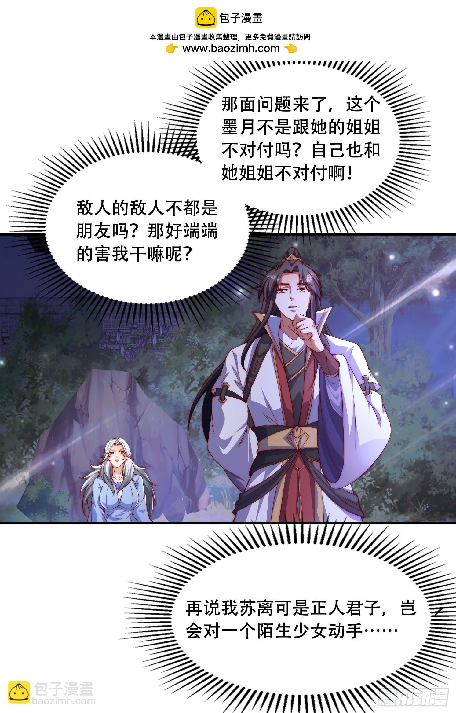 道友你劇本真好看 - 17 妖女的誘惑 - 2