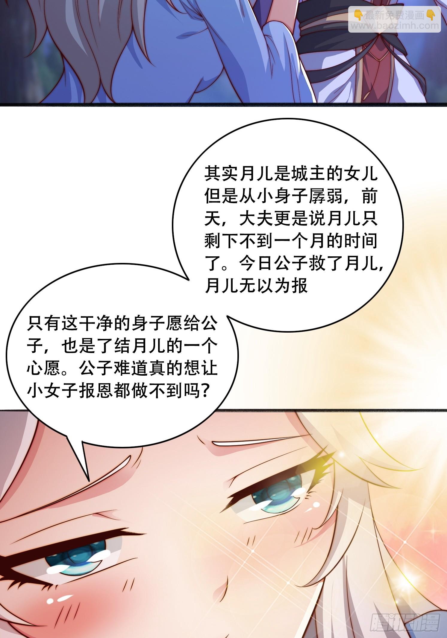 道友你劇本真好看 - 17 妖女的誘惑 - 3