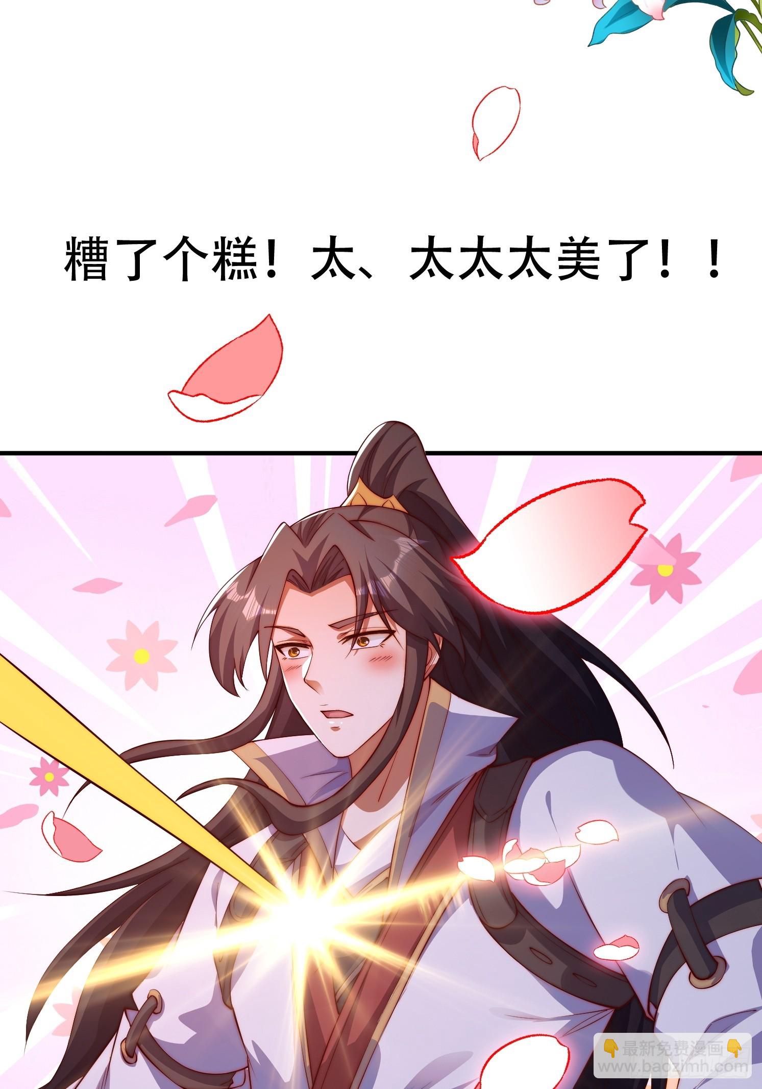 道友你劇本真好看 - 17 妖女的誘惑 - 5