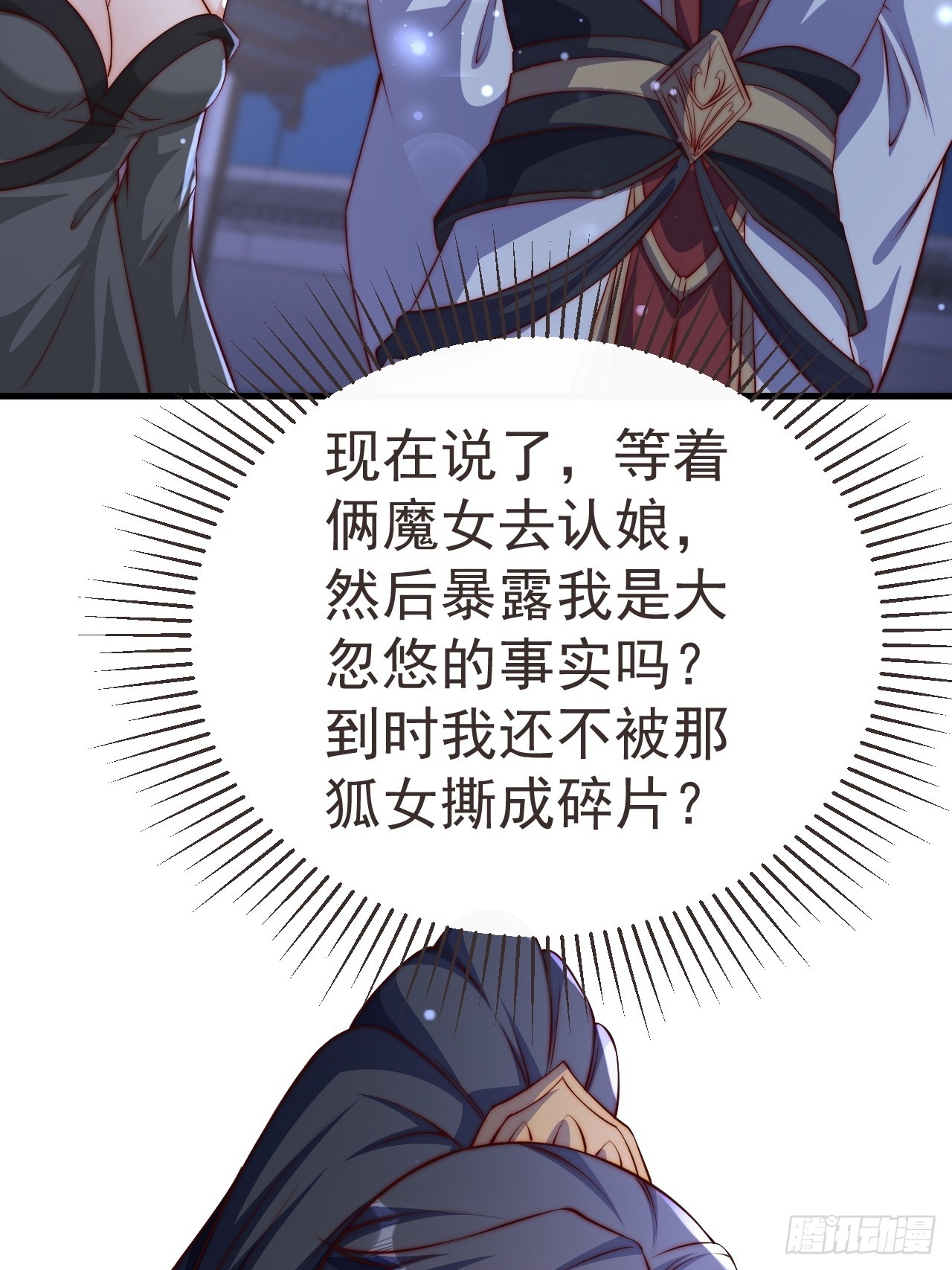 道友你劇本真好看 - 19 血契達成 - 7