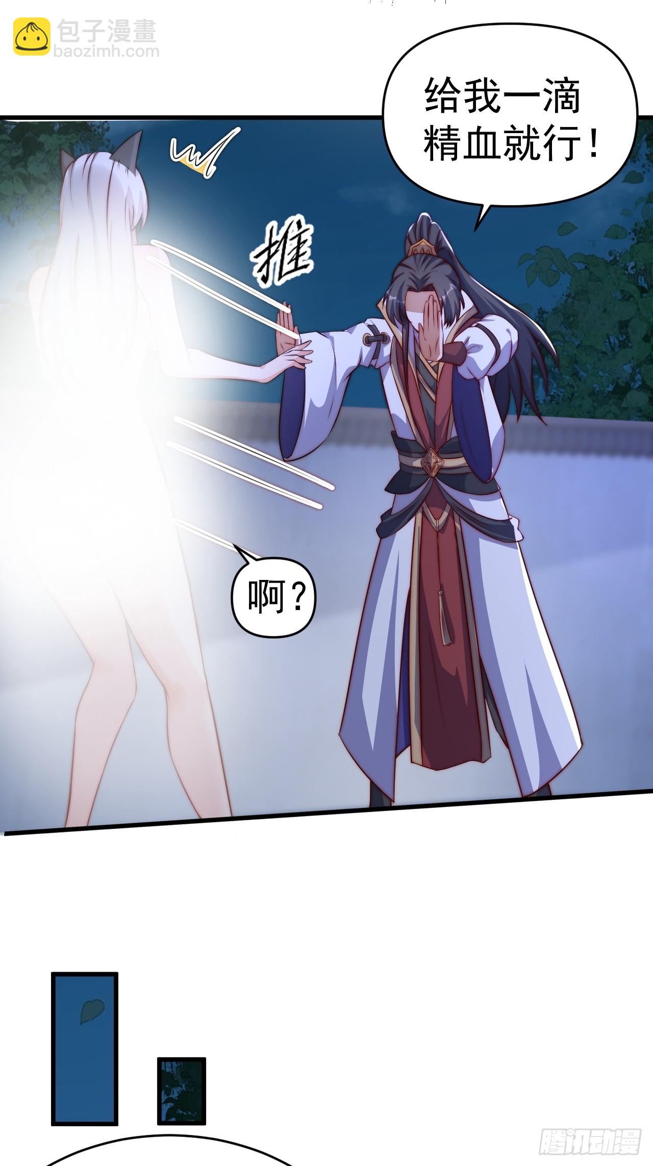 道友你劇本真好看 - 19 血契達成 - 8