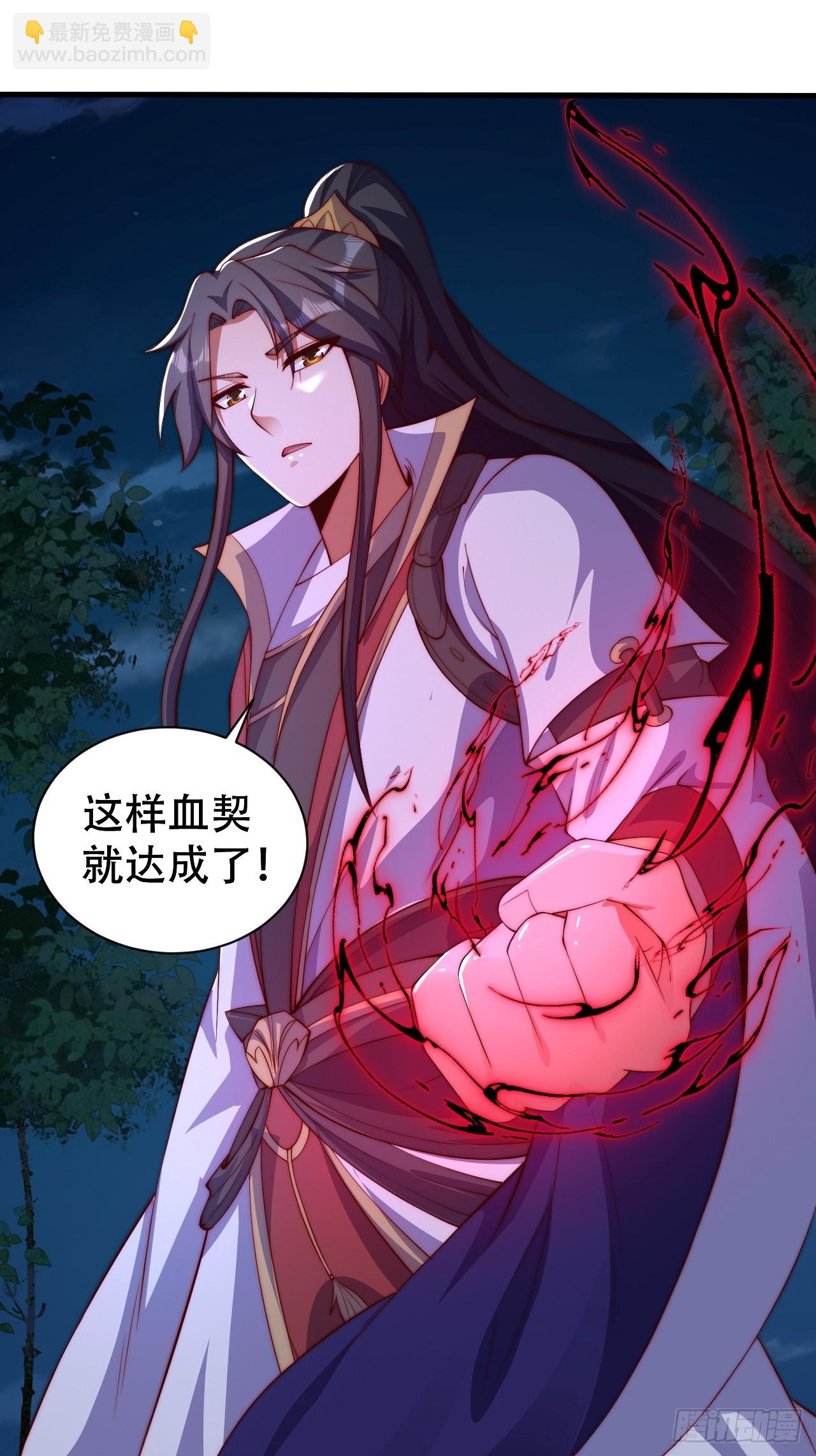 道友你劇本真好看 - 19 血契達成 - 3