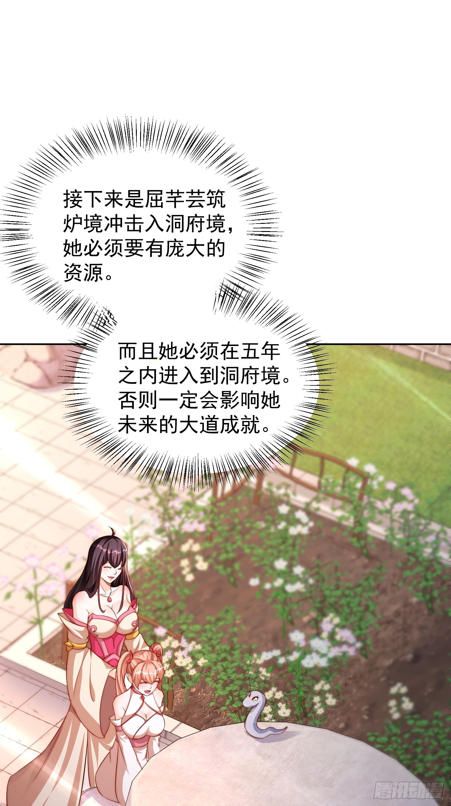 道友你劇本真好看 - 21 好想 - 1