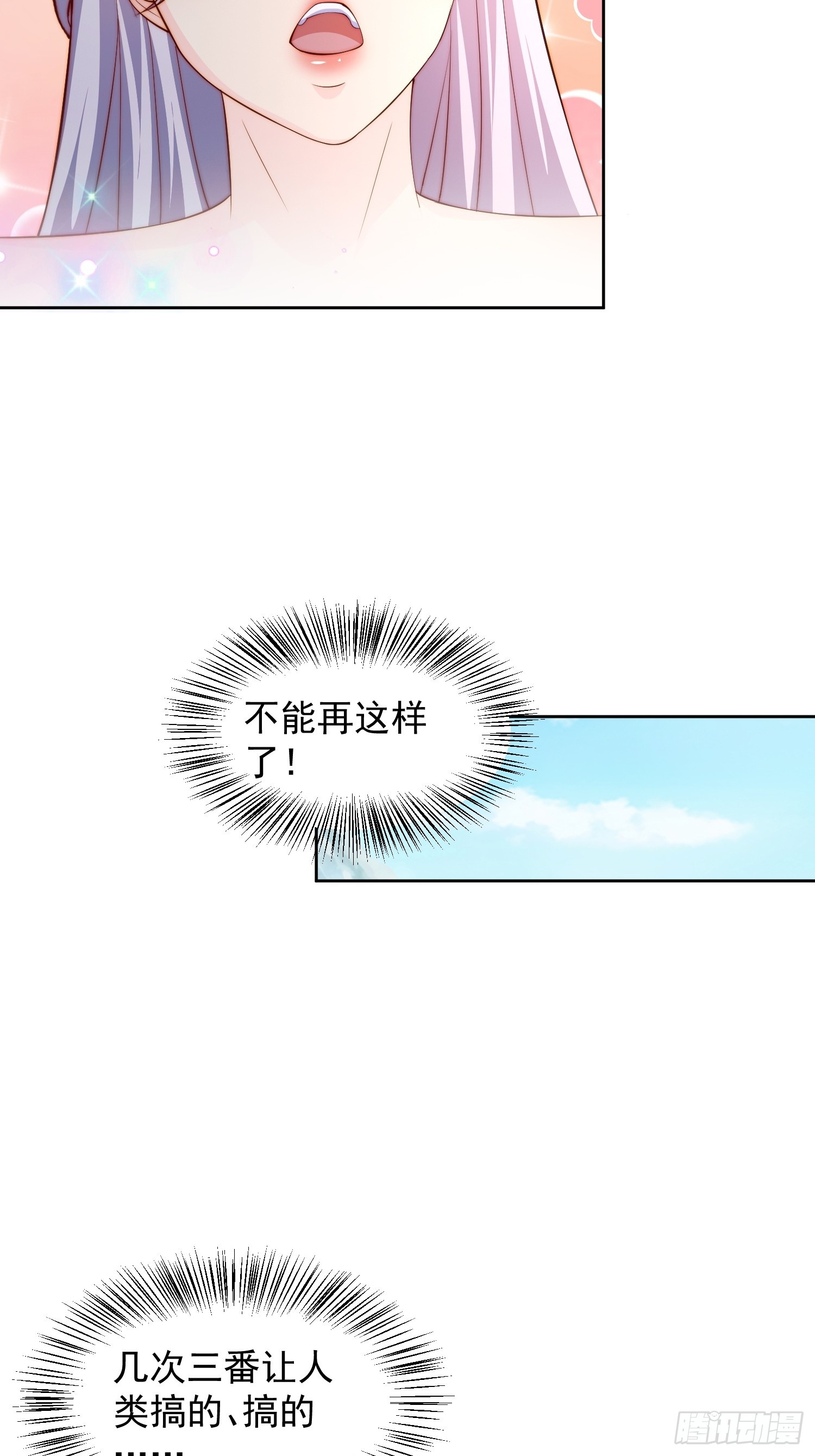 道友你劇本真好看 - 21 好想 - 4