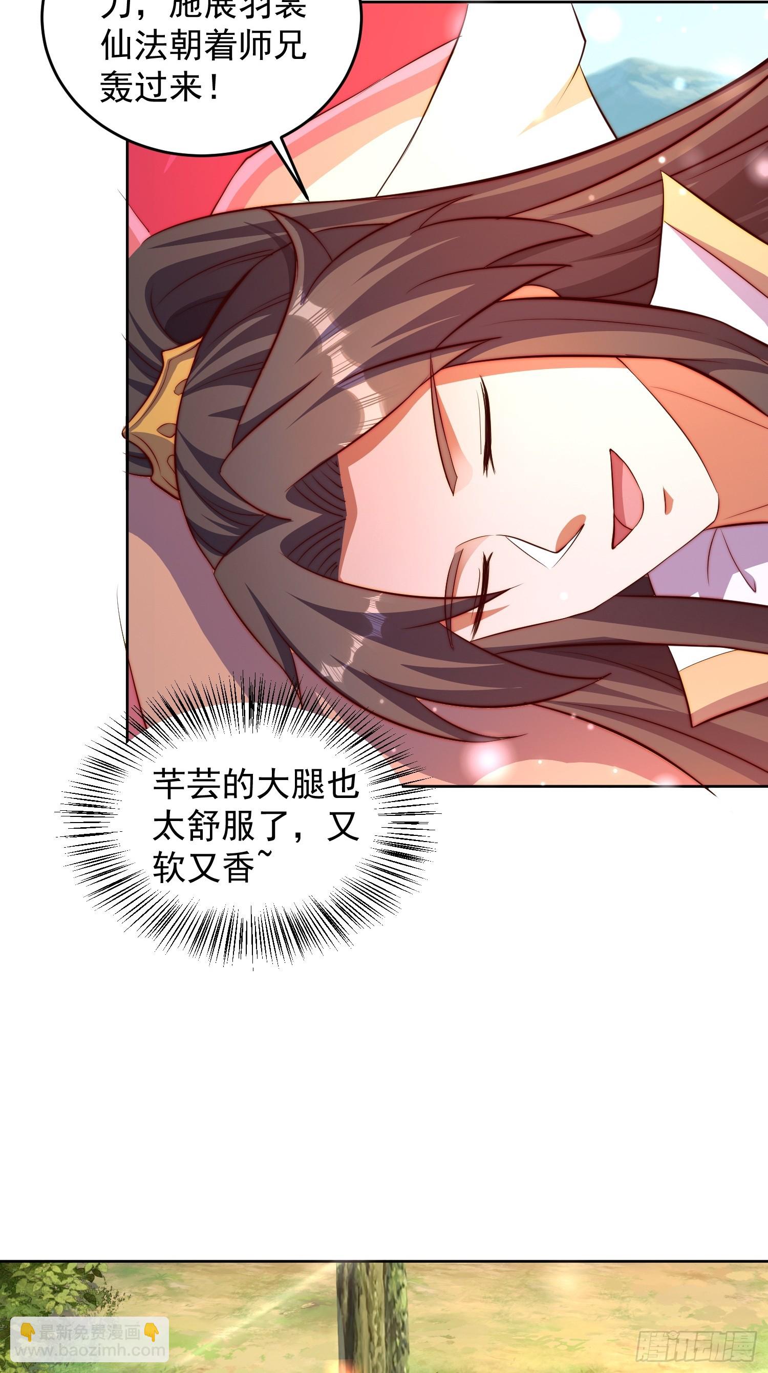 道友你劇本真好看 - 21 好想 - 4