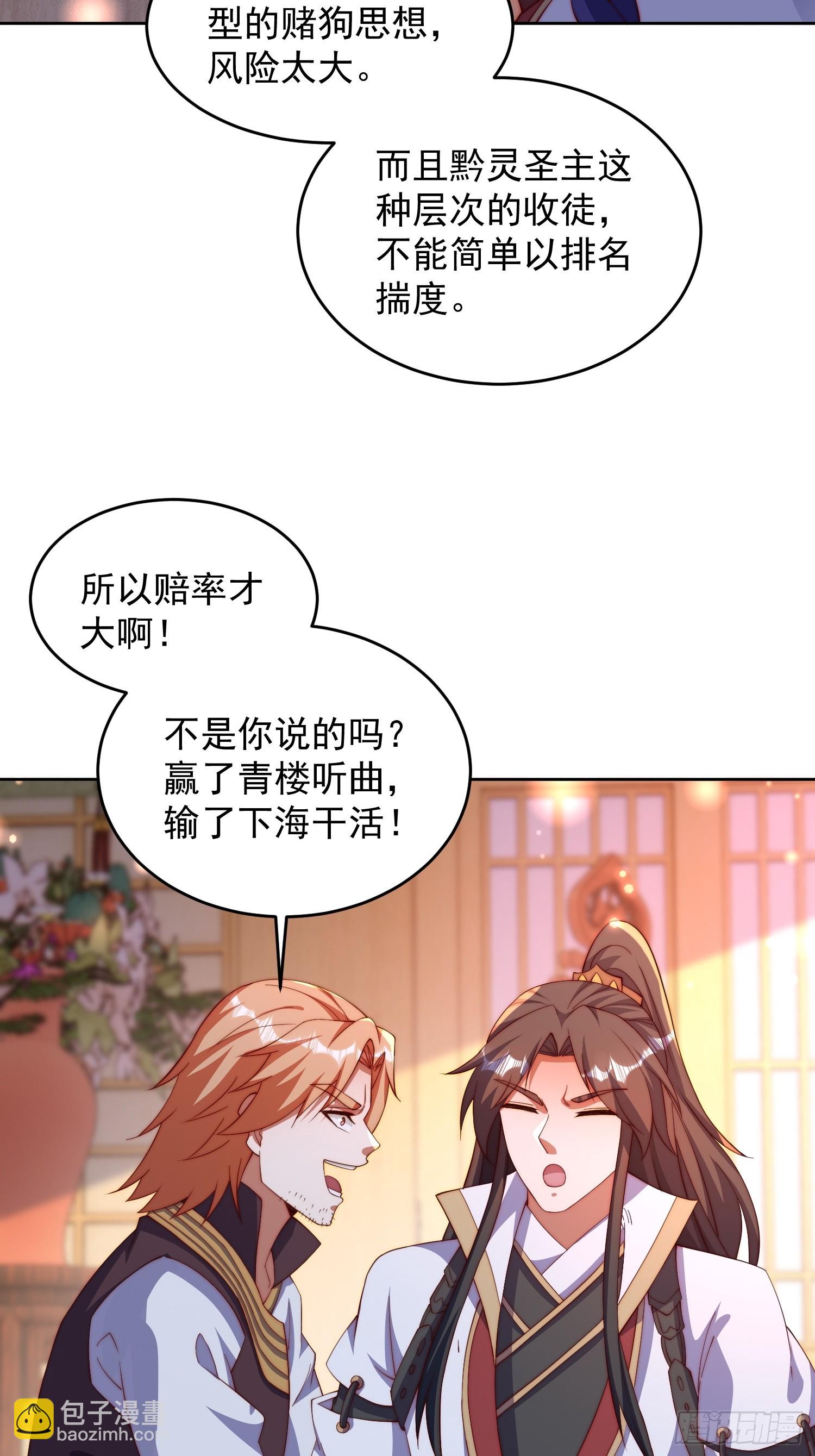 道友你劇本真好看 - 23 兄弟，壓嗎？ - 2