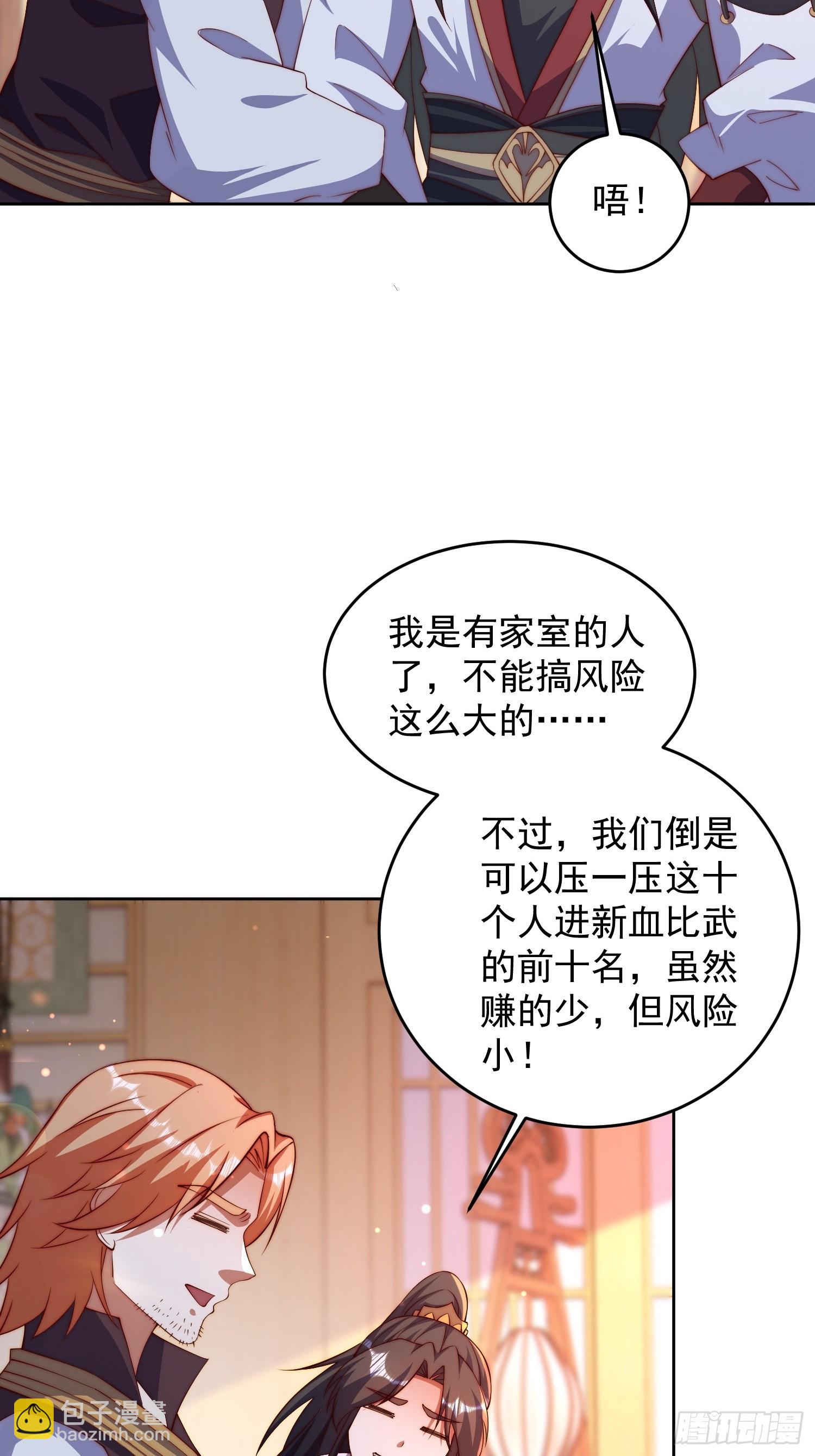 道友你劇本真好看 - 23 兄弟，壓嗎？ - 3