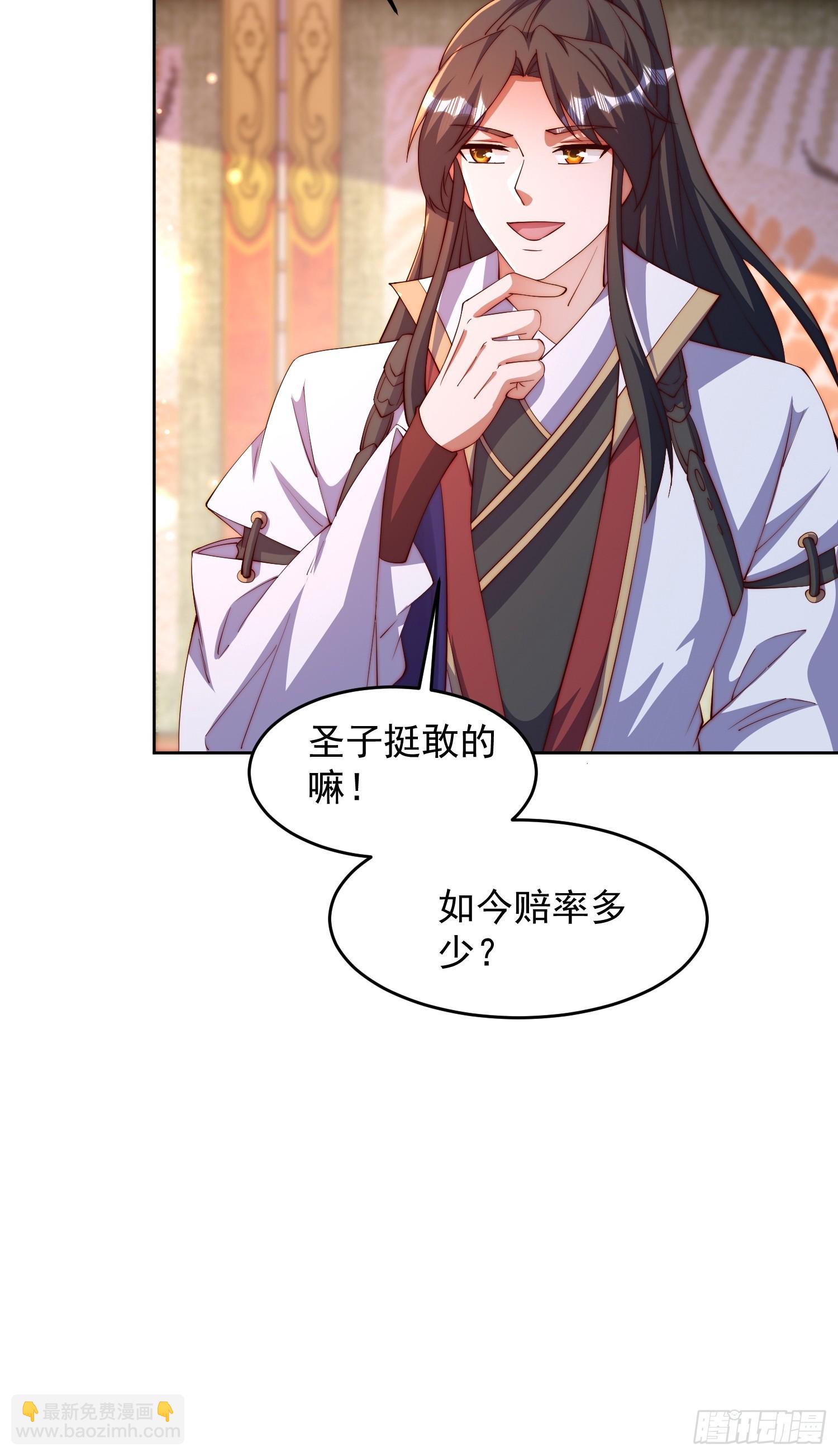 道友你劇本真好看 - 23 兄弟，壓嗎？ - 6