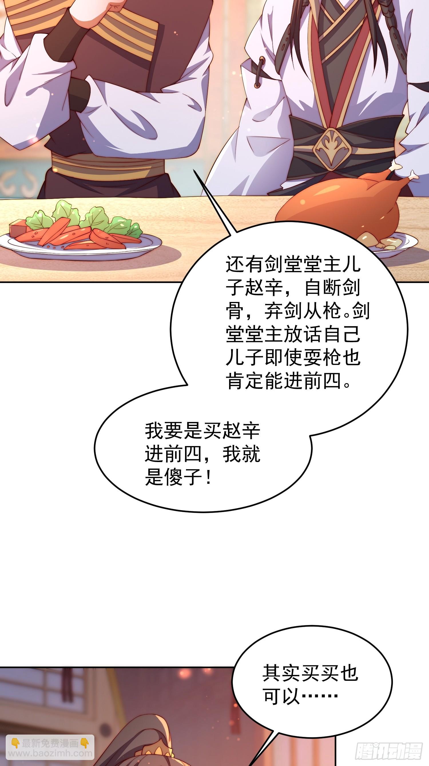 道友你劇本真好看 - 23 兄弟，壓嗎？ - 4