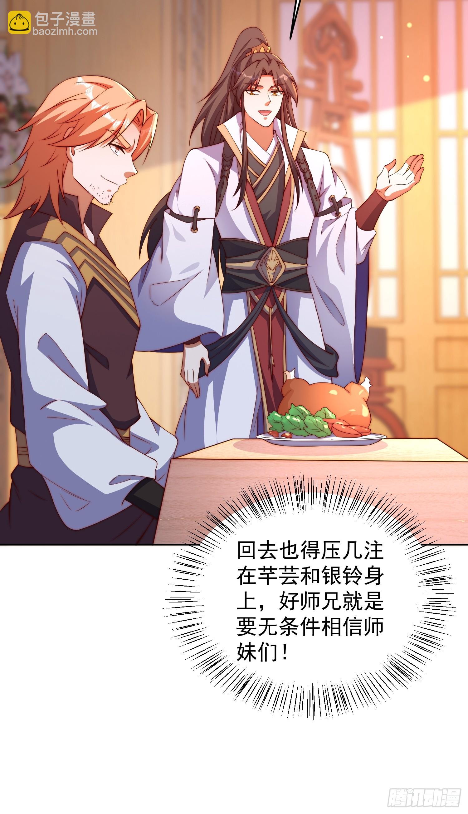 道友你劇本真好看 - 23 兄弟，壓嗎？ - 6