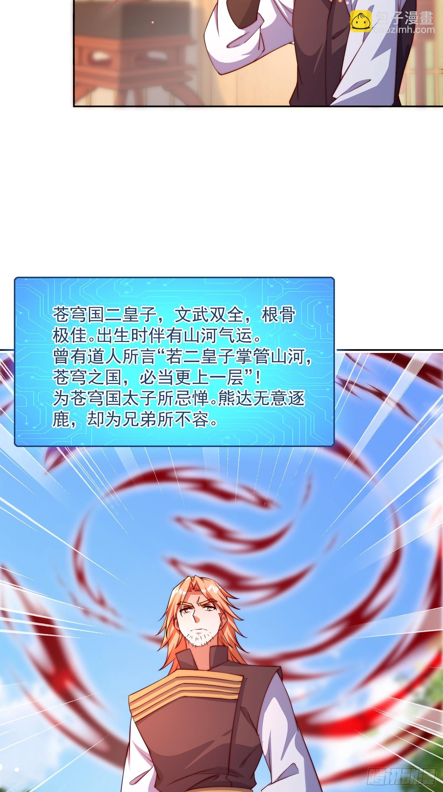 道友你劇本真好看 - 23 兄弟，壓嗎？ - 5