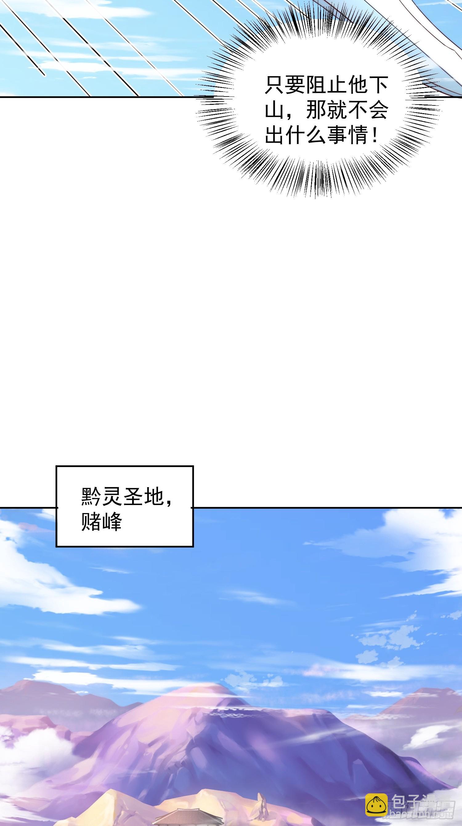 道友你劇本真好看 - 23 兄弟，壓嗎？ - 3