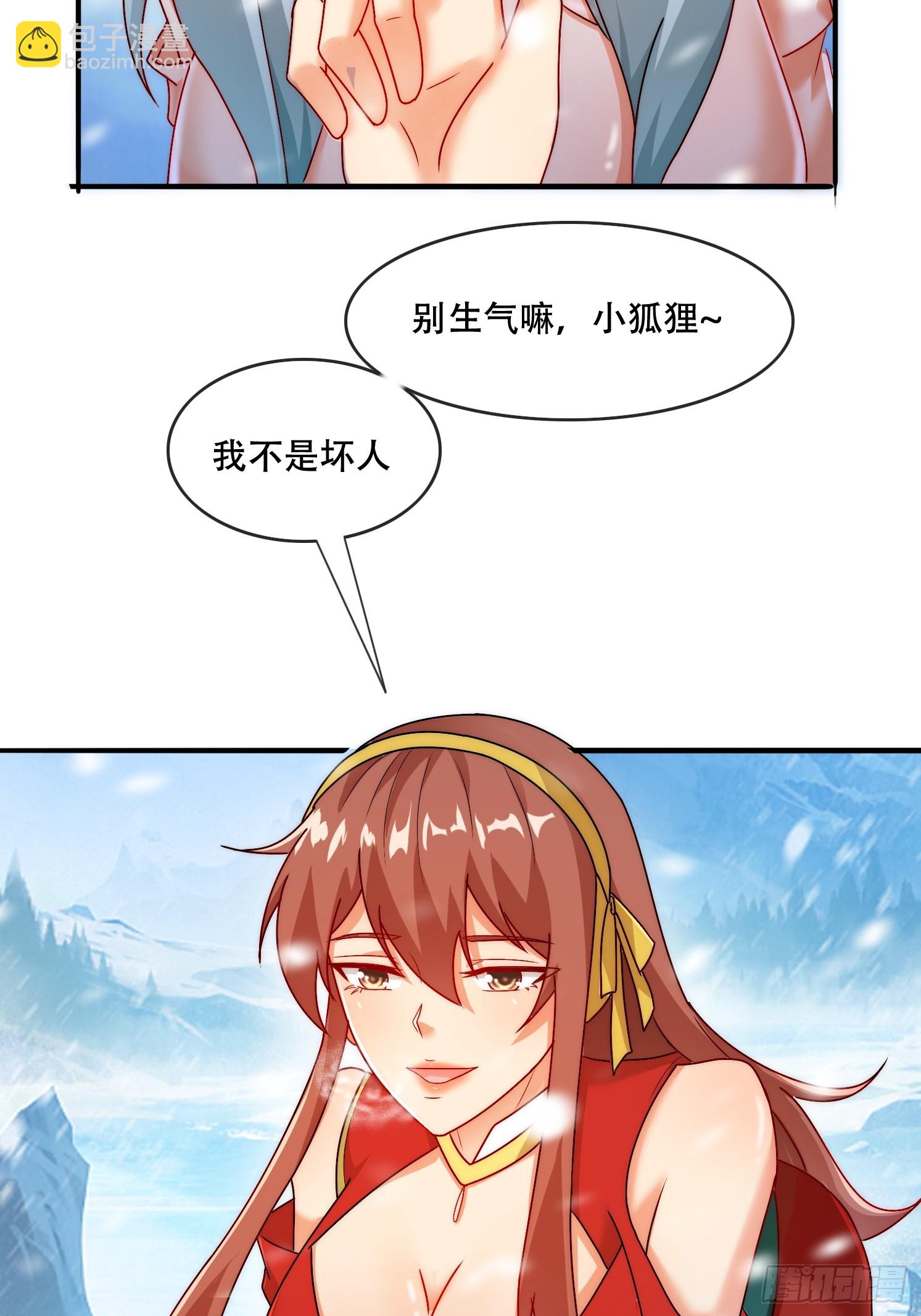 道友你劇本真好看 - 25 瀧玥清 - 6