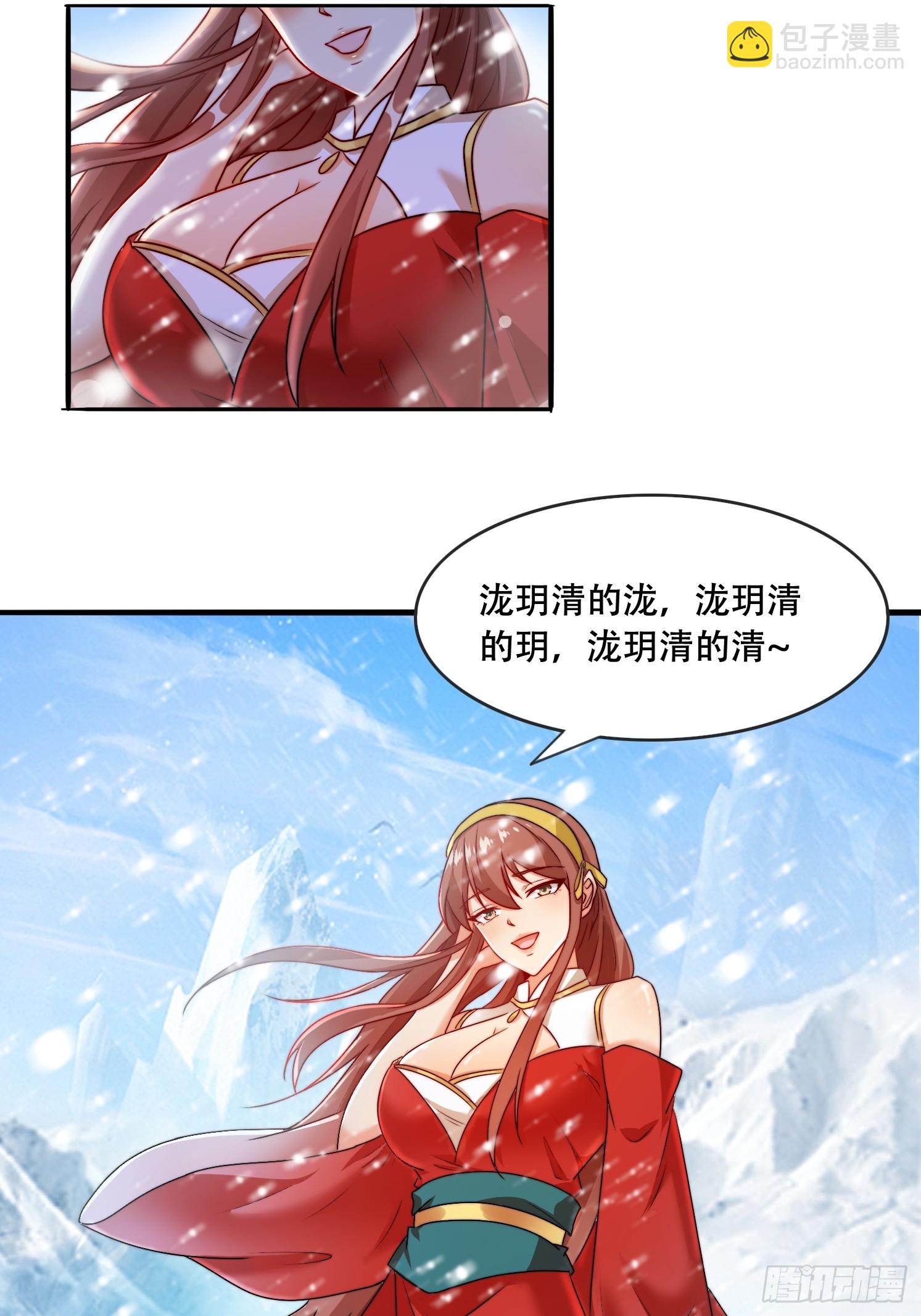 道友你劇本真好看 - 25 瀧玥清 - 6