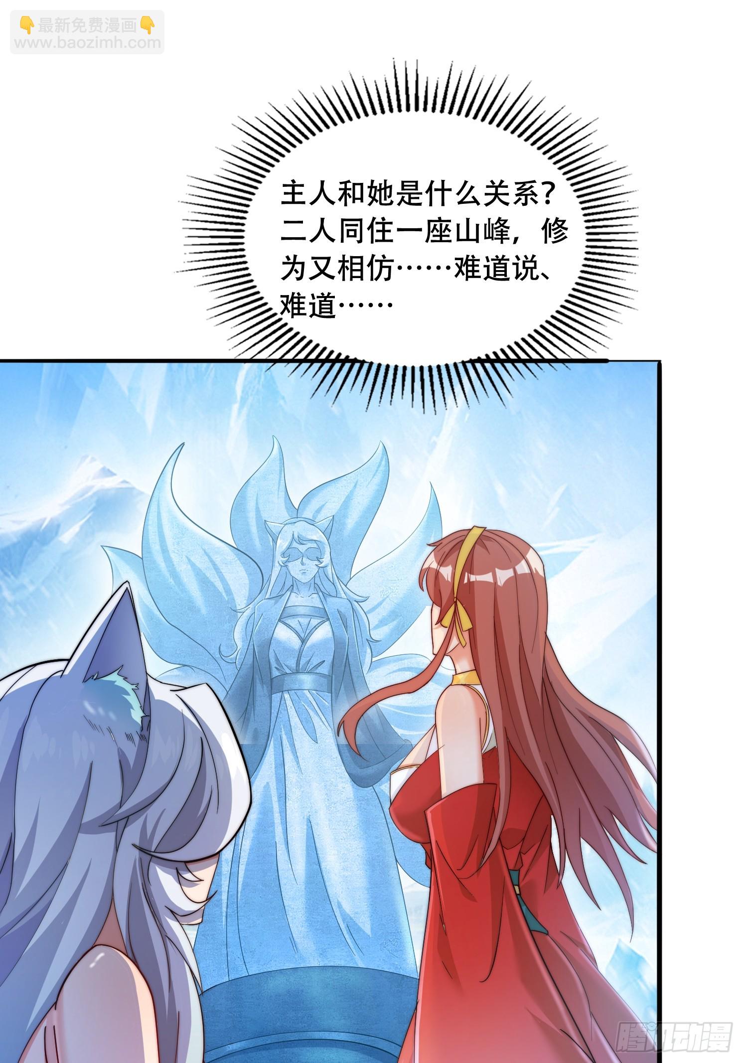 道友你劇本真好看 - 25 瀧玥清 - 4