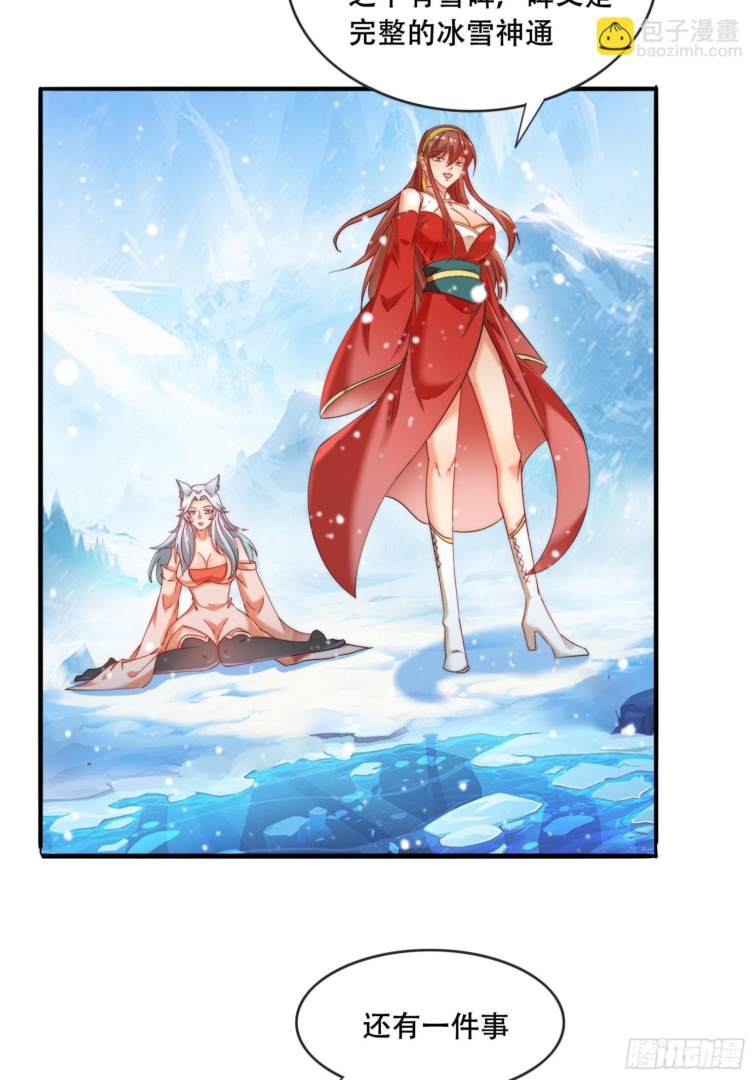 道友你劇本真好看 - 25 瀧玥清 - 4