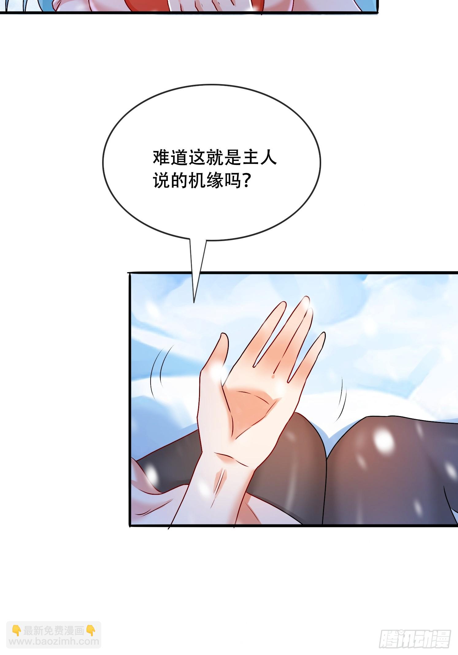 道友你劇本真好看 - 25 瀧玥清 - 4