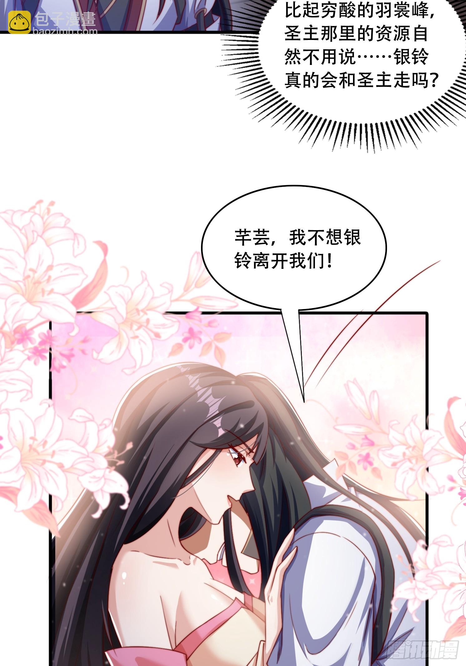 道友你劇本真好看 - 29 幻天重瞳 - 4