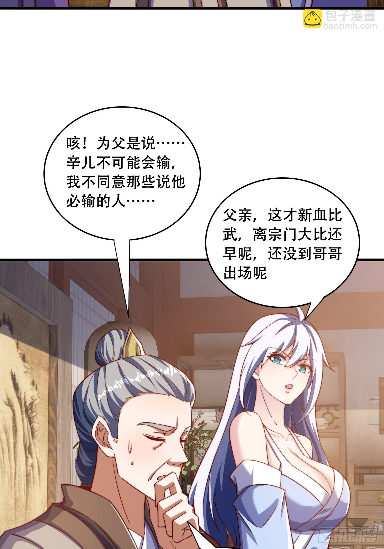 道友你劇本真好看 - 29 幻天重瞳 - 2